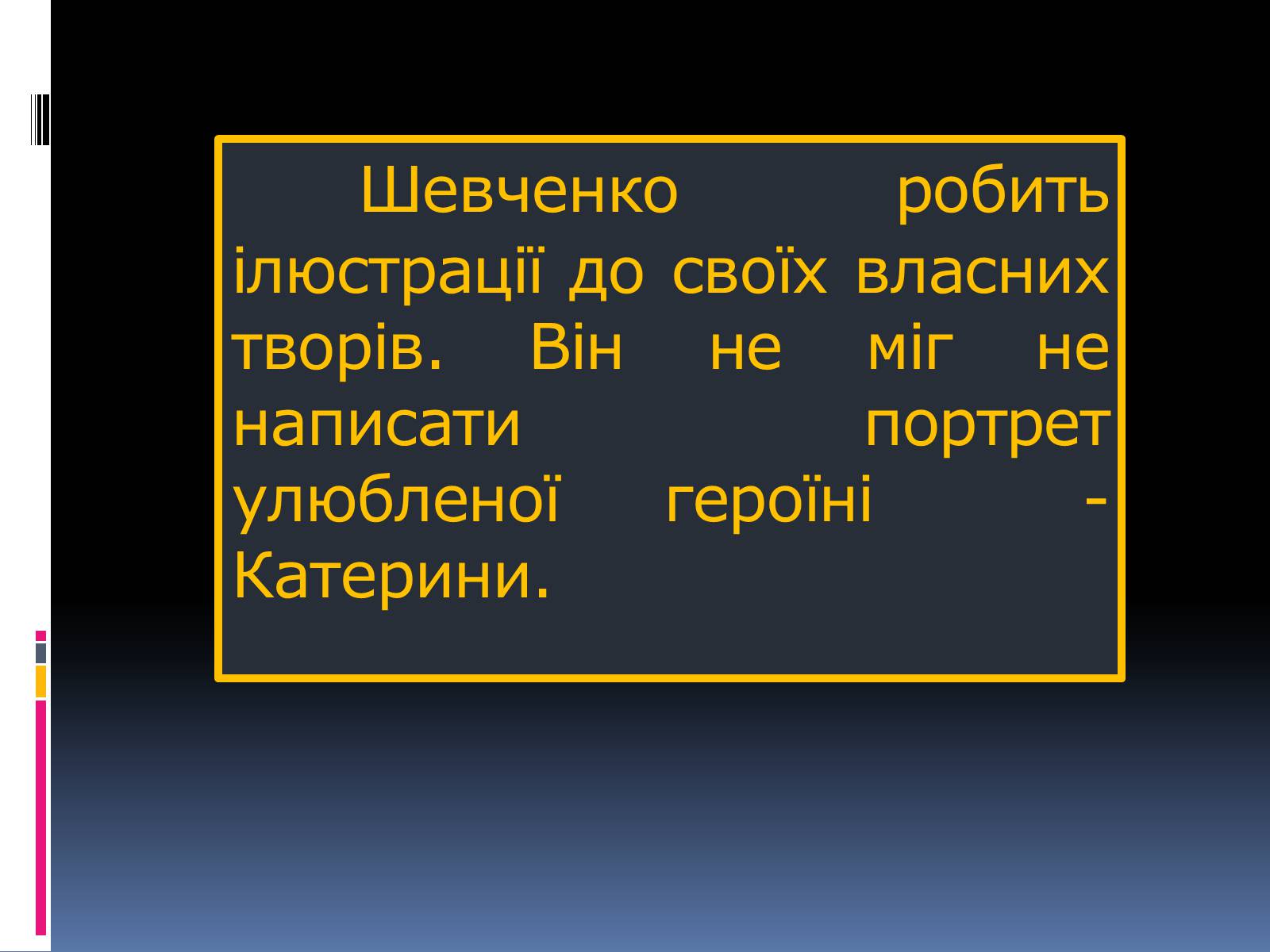 Презентація на тему «Тарас Григорович Шевченко» (варіант 13) - Слайд #8 Презентація на тему «Тарас Григорович Шевченко» (варіант 13) - Слайд #8