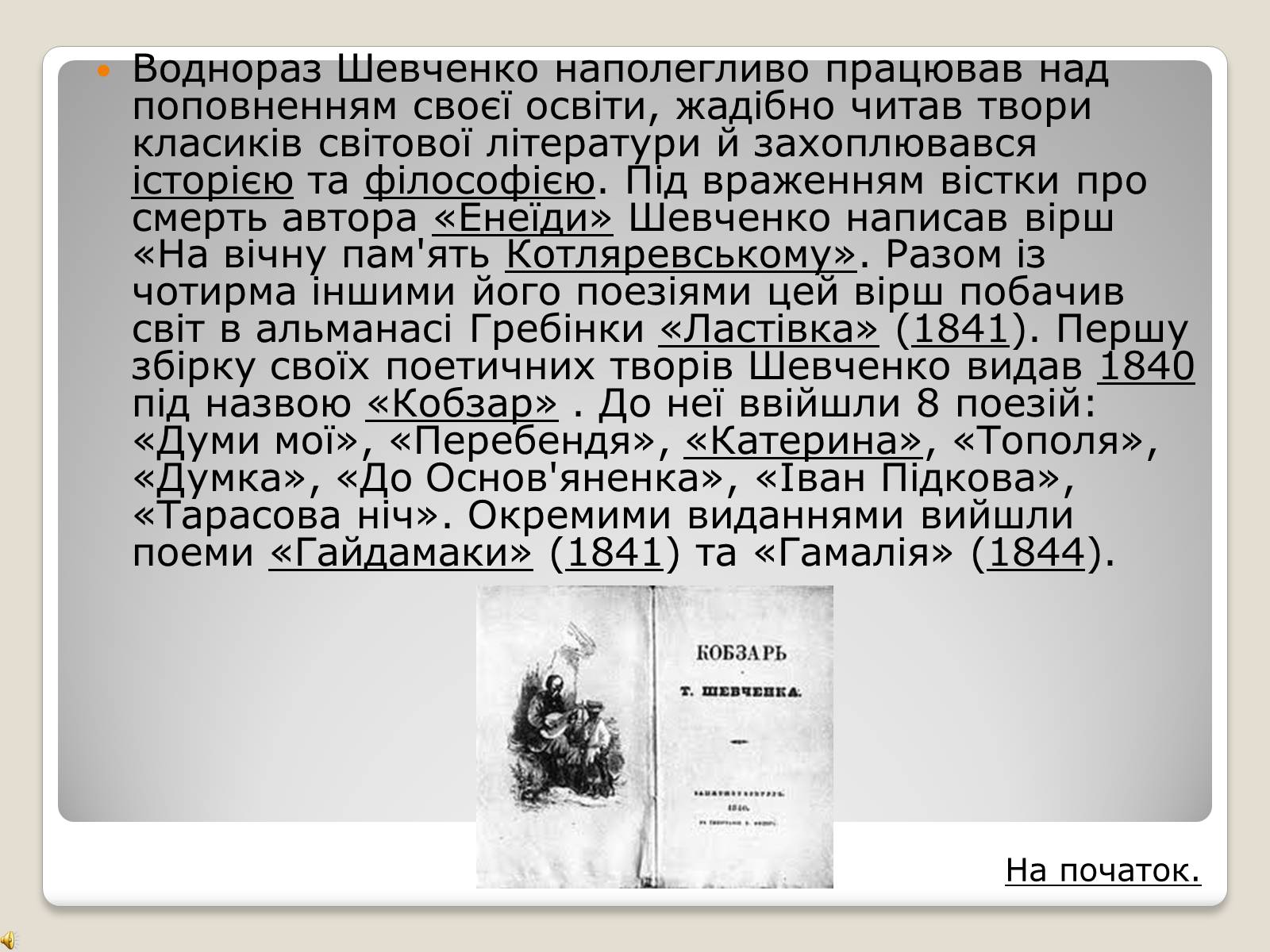 Презентація на тему «Тарас Шевченко» (варіант 3) - Слайд #3 Презентація на тему «Тарас Шевченко» (варіант 3) - Слайд #3