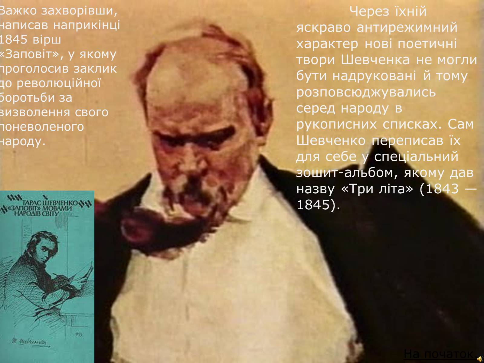 Презентація на тему «Тарас Шевченко» (варіант 3) - Слайд #9 Презентація на тему «Тарас Шевченко» (варіант 3) - Слайд #9
