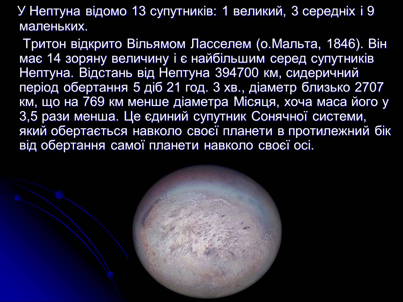 Презентація на тему «Планети Гіганти» - Слайд #25 Презентація на тему «Планети Гіганти» - Слайд #25