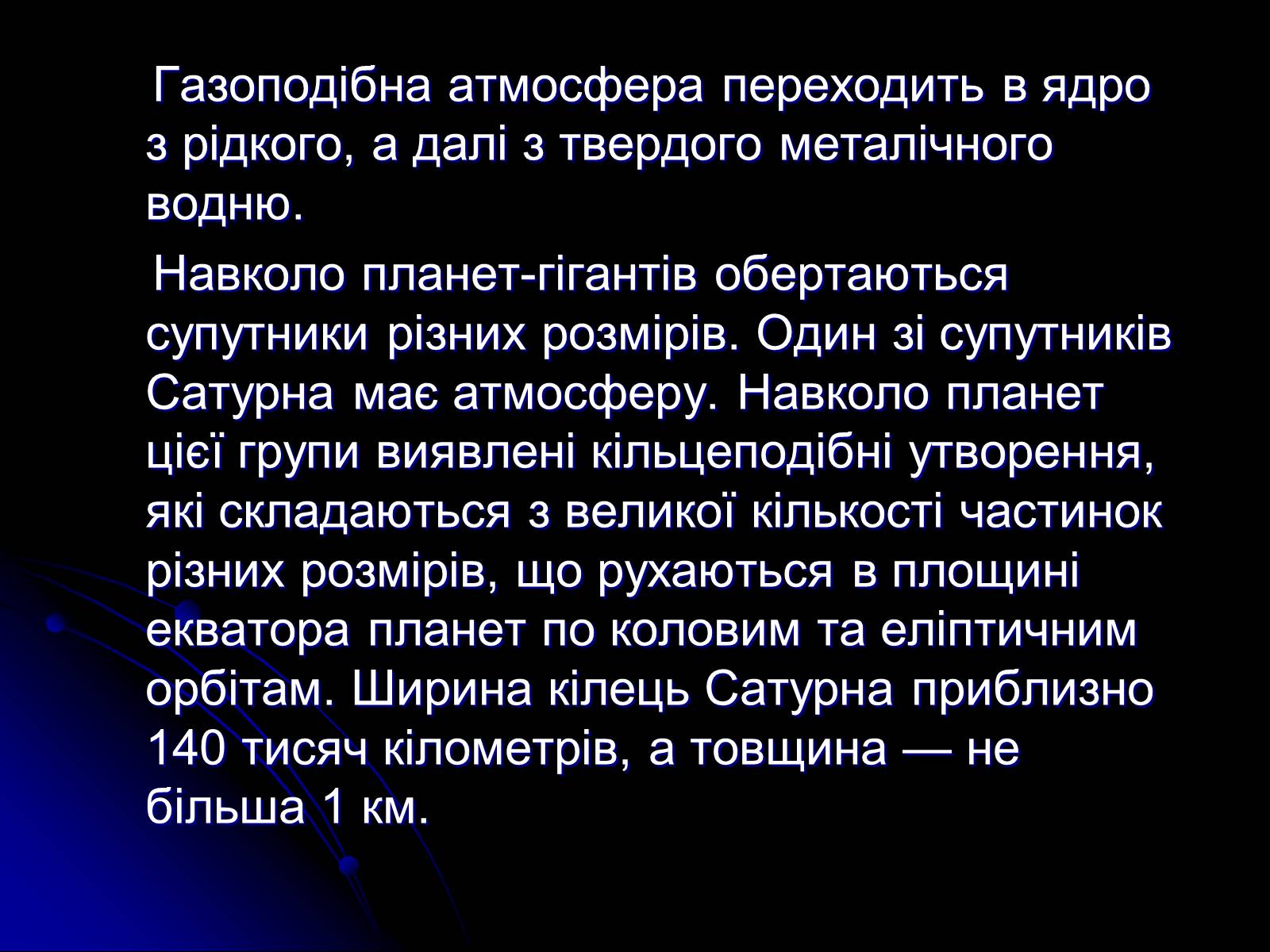 Презентація на тему «Планети Гіганти» - Слайд #4 Презентація на тему «Планети Гіганти» - Слайд #4