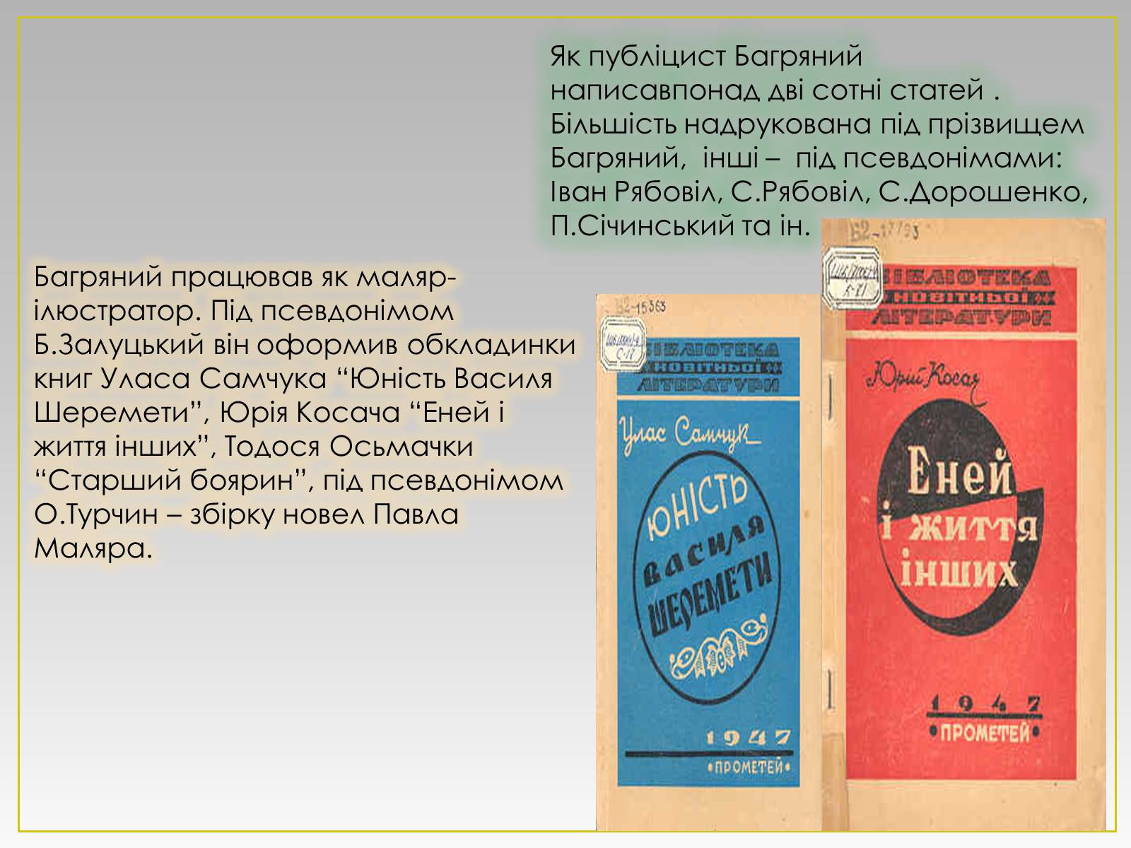 Презентація на тему «Іван Павлович Багряний» (варіант 2) - Слайд #11 Презентація на тему «Іван Павлович Багряний» (варіант 2) - Слайд #11