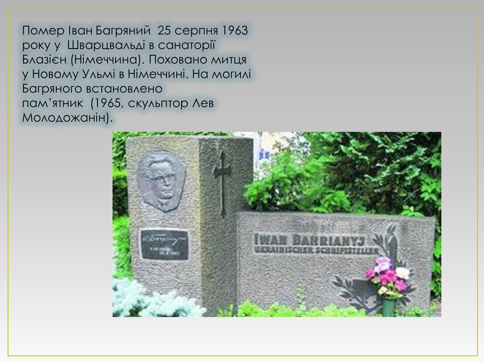 Презентація на тему «Іван Павлович Багряний» (варіант 2) - Слайд #12 Презентація на тему «Іван Павлович Багряний» (варіант 2) - Слайд #12