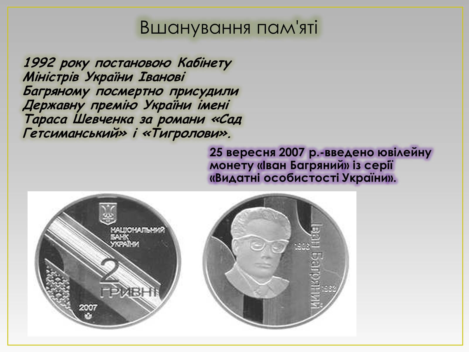 Презентація на тему «Іван Павлович Багряний» (варіант 2) - Слайд #13 Презентація на тему «Іван Павлович Багряний» (варіант 2) - Слайд #13