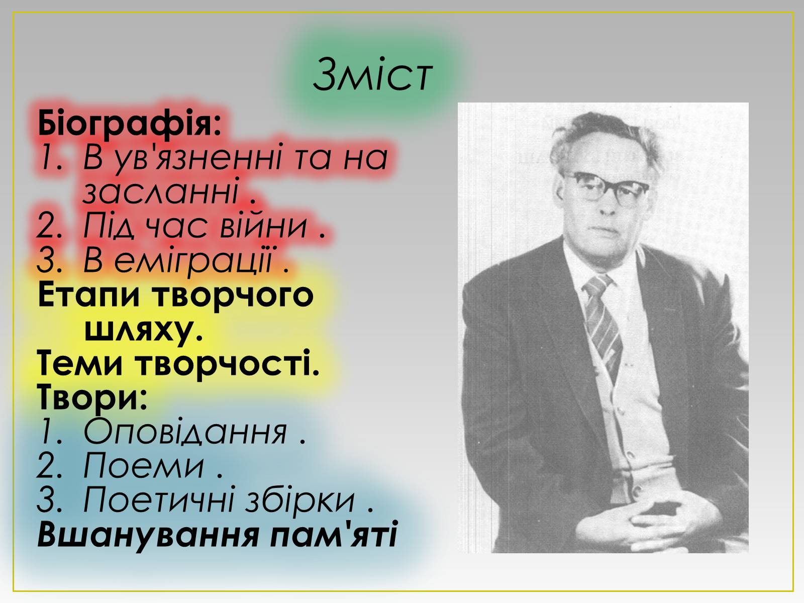 Презентація на тему «Іван Павлович Багряний» (варіант 2) - Слайд #2 Презентація на тему «Іван Павлович Багряний» (варіант 2) - Слайд #2