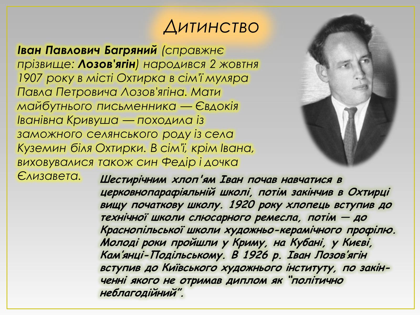 Презентація на тему «Іван Павлович Багряний» (варіант 2) - Слайд #3 Презентація на тему «Іван Павлович Багряний» (варіант 2) - Слайд #3