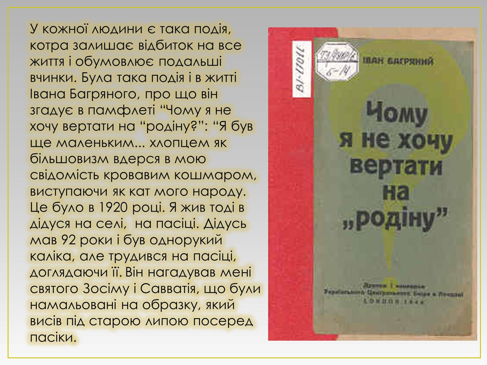 Презентація на тему «Іван Павлович Багряний» (варіант 2) - Слайд #4 Презентація на тему «Іван Павлович Багряний» (варіант 2) - Слайд #4