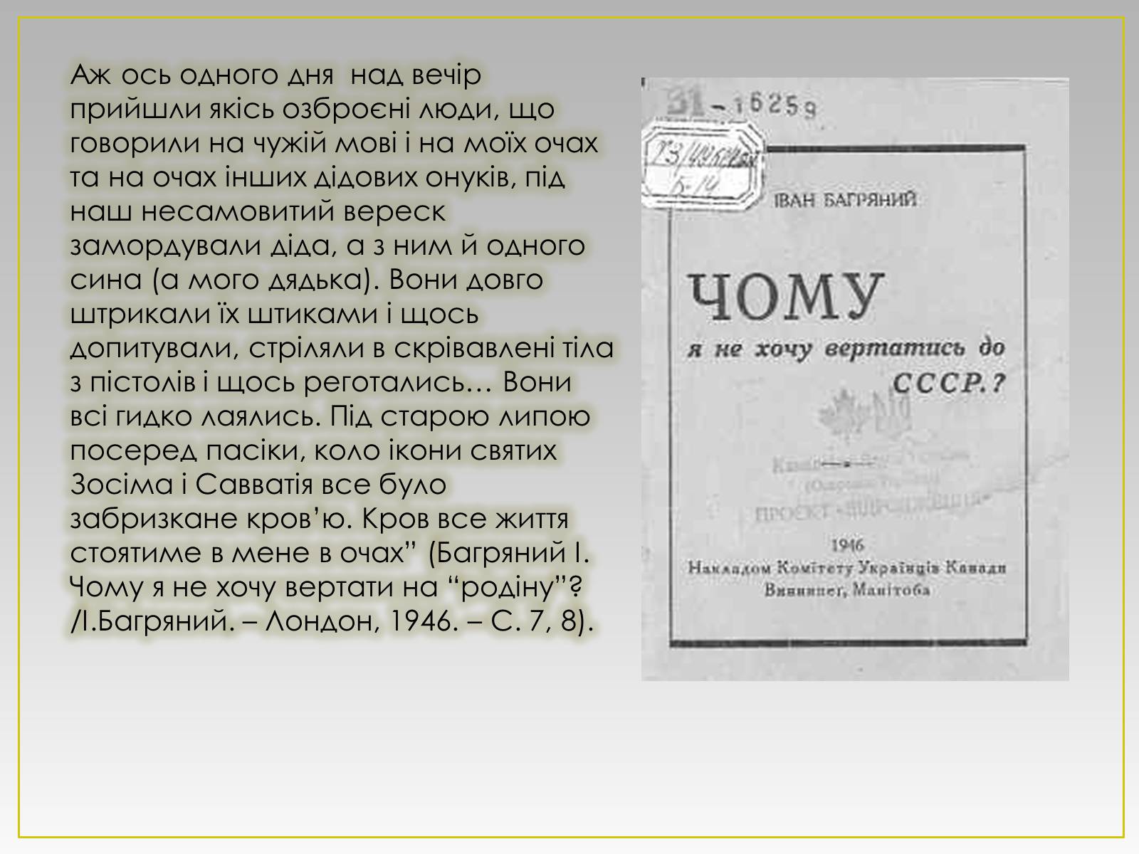 Презентація на тему «Іван Павлович Багряний» (варіант 2) - Слайд #5 Презентація на тему «Іван Павлович Багряний» (варіант 2) - Слайд #5