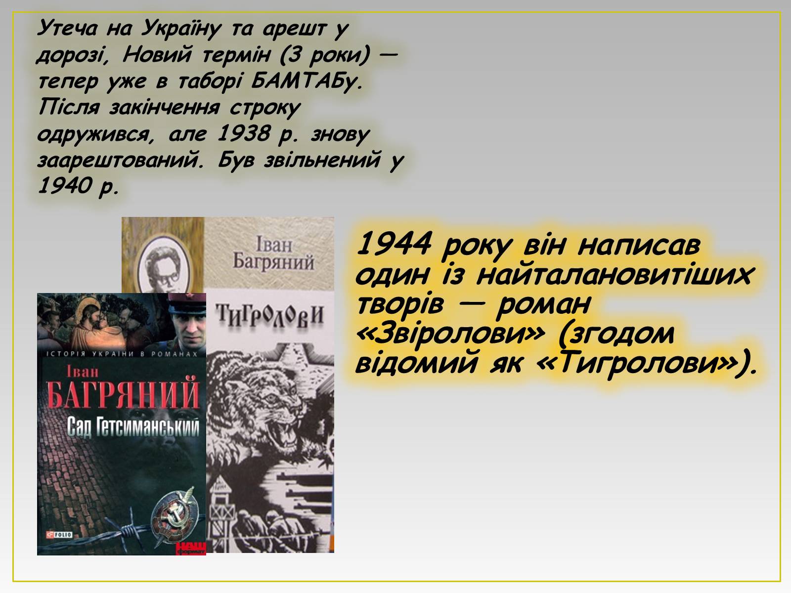 Презентація на тему «Іван Павлович Багряний» (варіант 2) - Слайд #8 Презентація на тему «Іван Павлович Багряний» (варіант 2) - Слайд #8