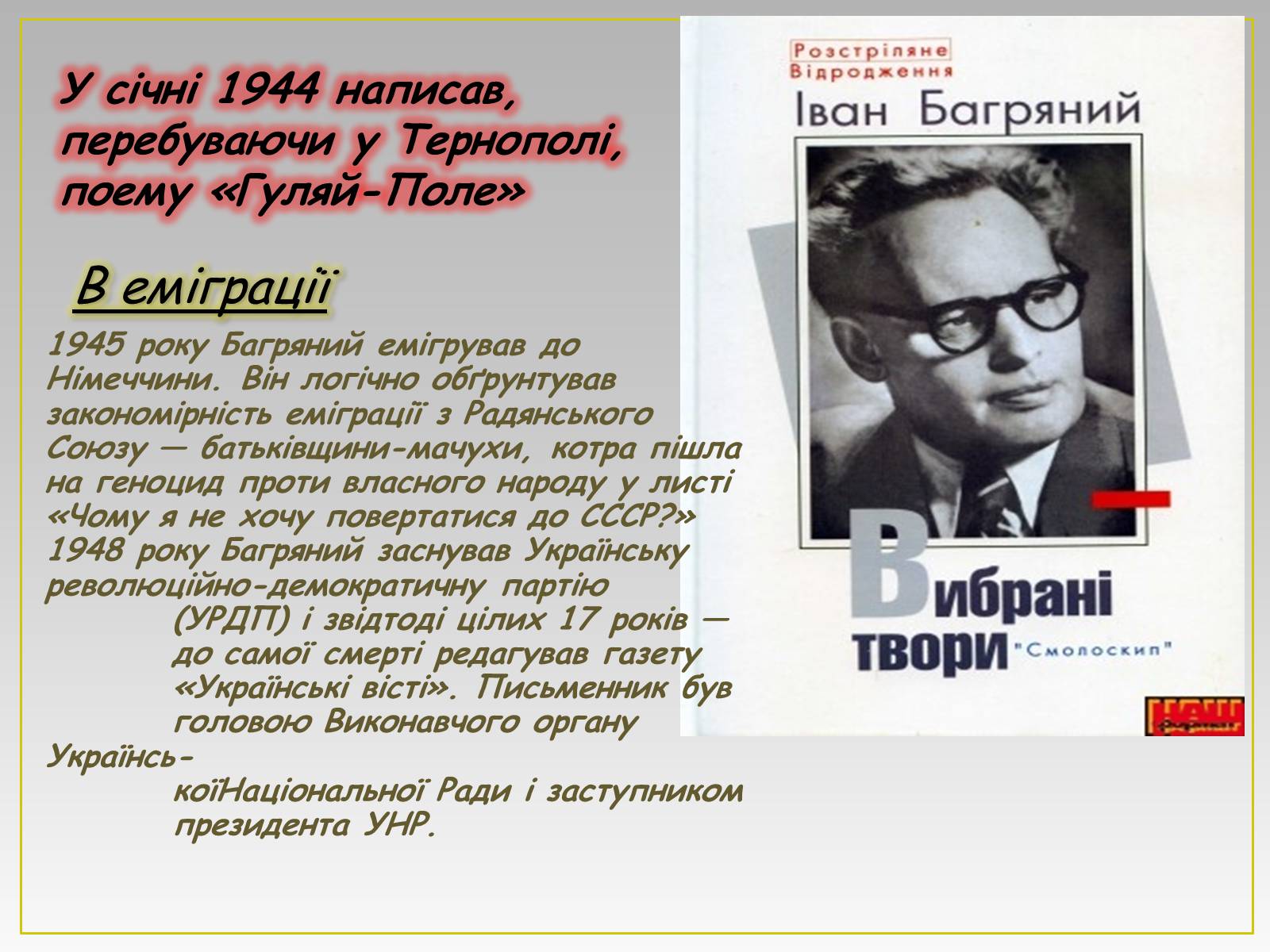 Презентація на тему «Іван Павлович Багряний» (варіант 2) - Слайд #9 Презентація на тему «Іван Павлович Багряний» (варіант 2) - Слайд #9