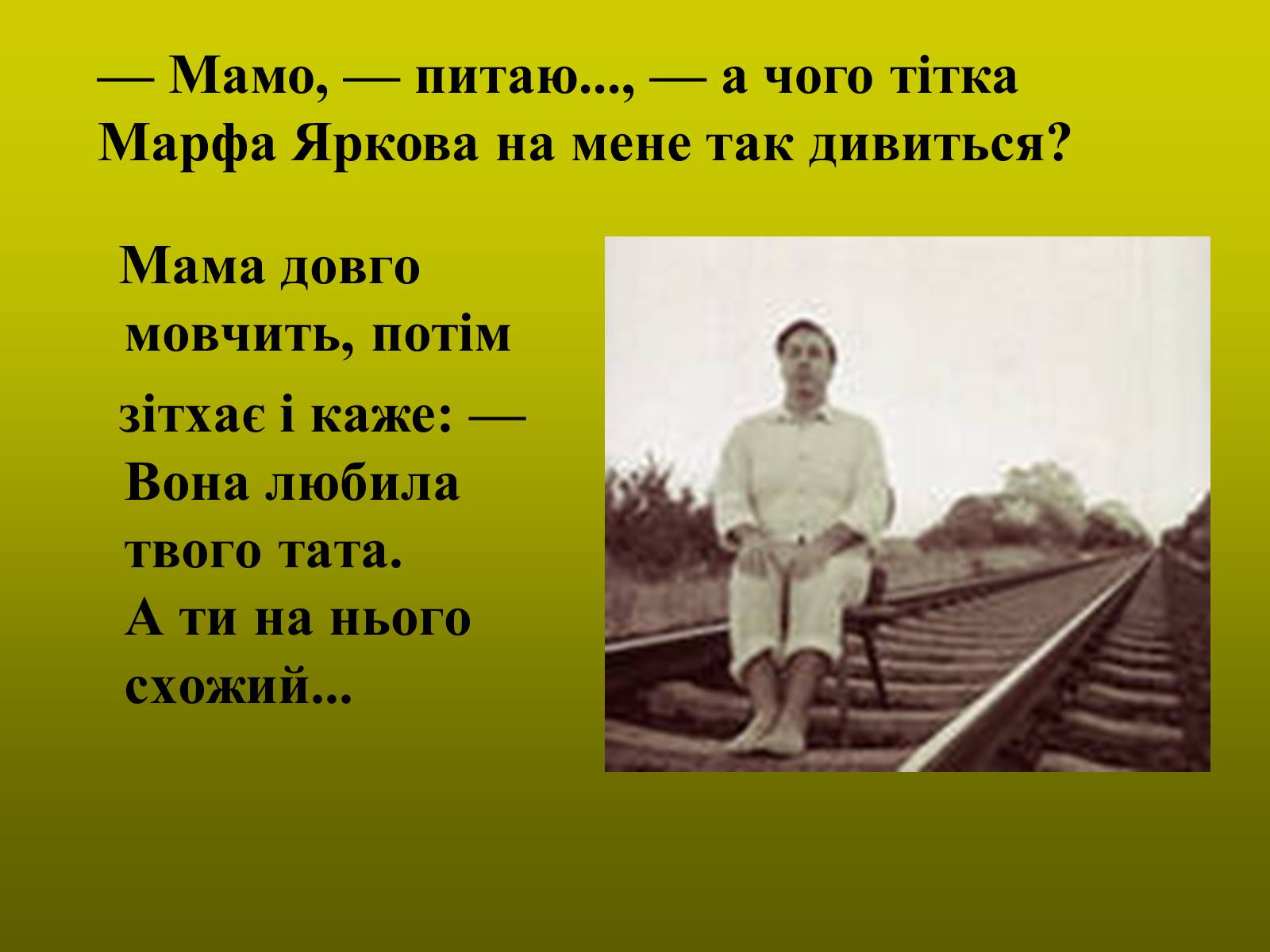 Презентація на тему «Тютюнник Григір Михайлович» (варіант 1) - Слайд #13 Презентація на тему «Тютюнник Григір Михайлович» (варіант 1) - Слайд #13