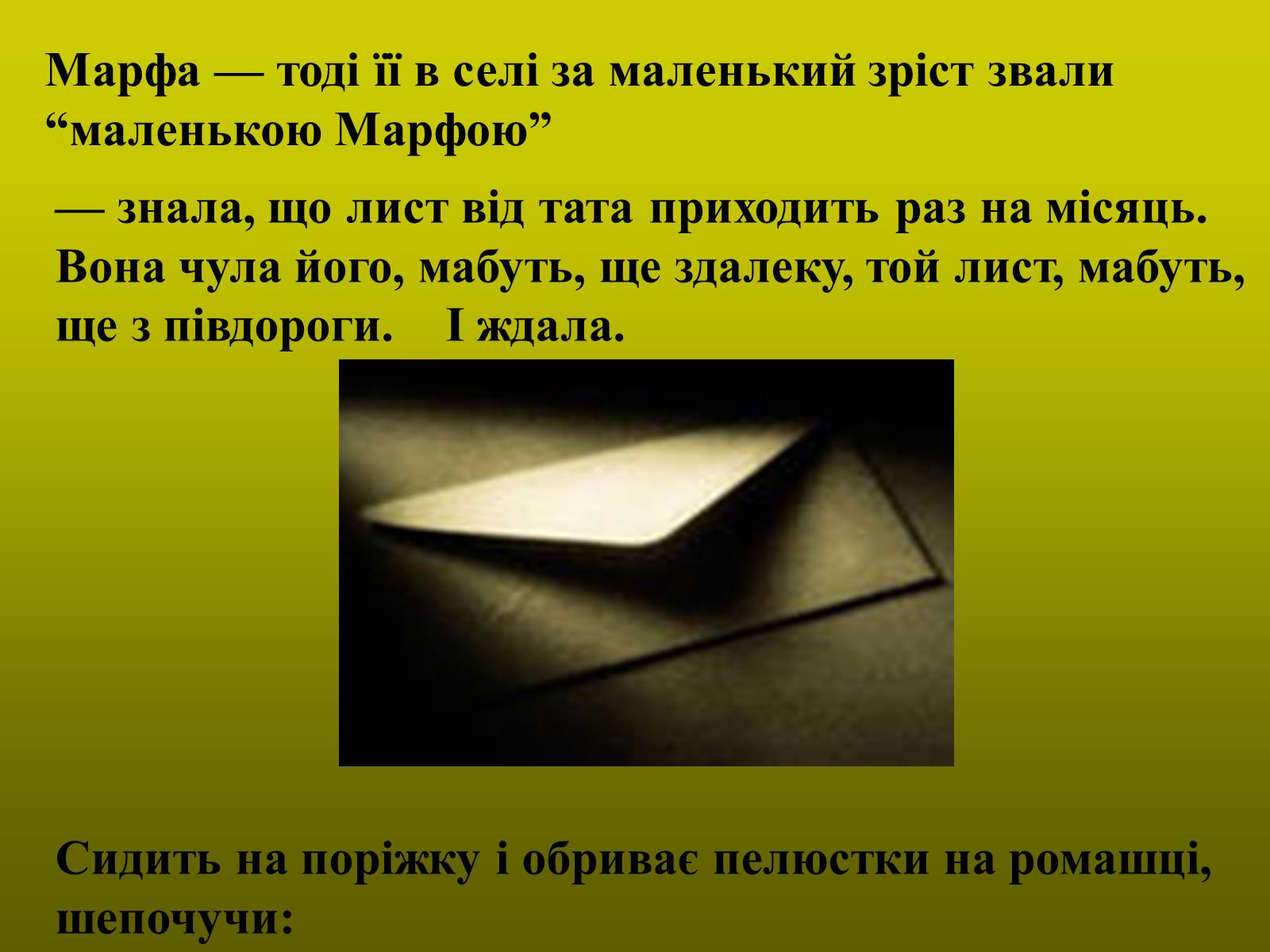 Презентація на тему «Тютюнник Григір Михайлович» (варіант 1) - Слайд #15 Презентація на тему «Тютюнник Григір Михайлович» (варіант 1) - Слайд #15