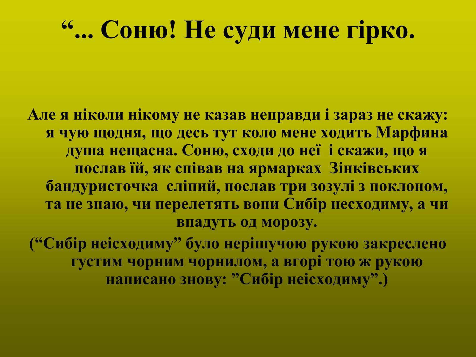 Презентація на тему «Тютюнник Григір Михайлович» (варіант 1) - Слайд #18 Презентація на тему «Тютюнник Григір Михайлович» (варіант 1) - Слайд #18