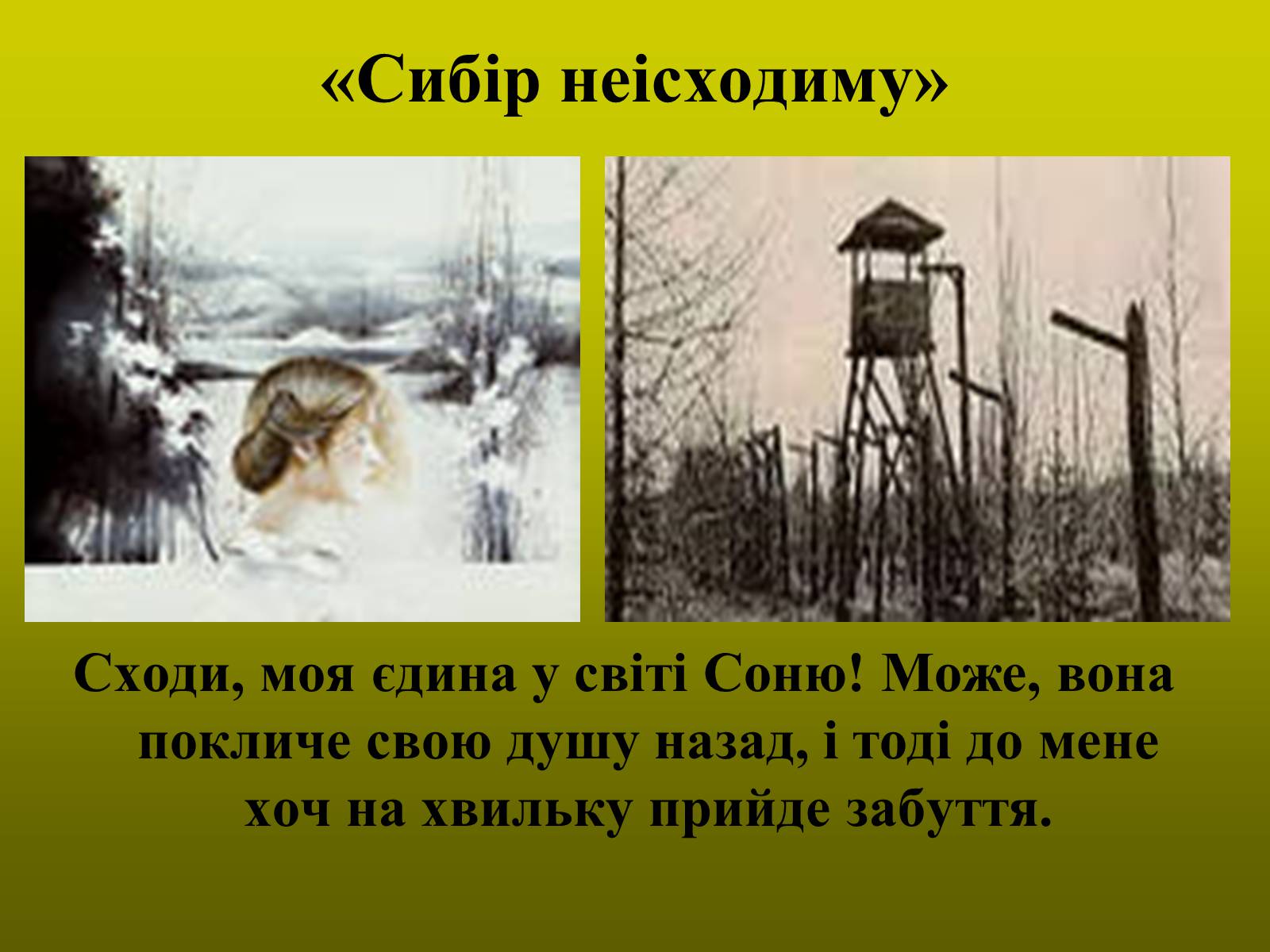 Презентація на тему «Тютюнник Григір Михайлович» (варіант 1) - Слайд #19 Презентація на тему «Тютюнник Григір Михайлович» (варіант 1) - Слайд #19