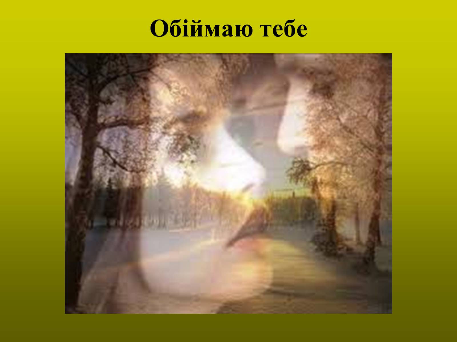 Презентація на тему «Тютюнник Григір Михайлович» (варіант 1) - Слайд #20 Презентація на тему «Тютюнник Григір Михайлович» (варіант 1) - Слайд #20
