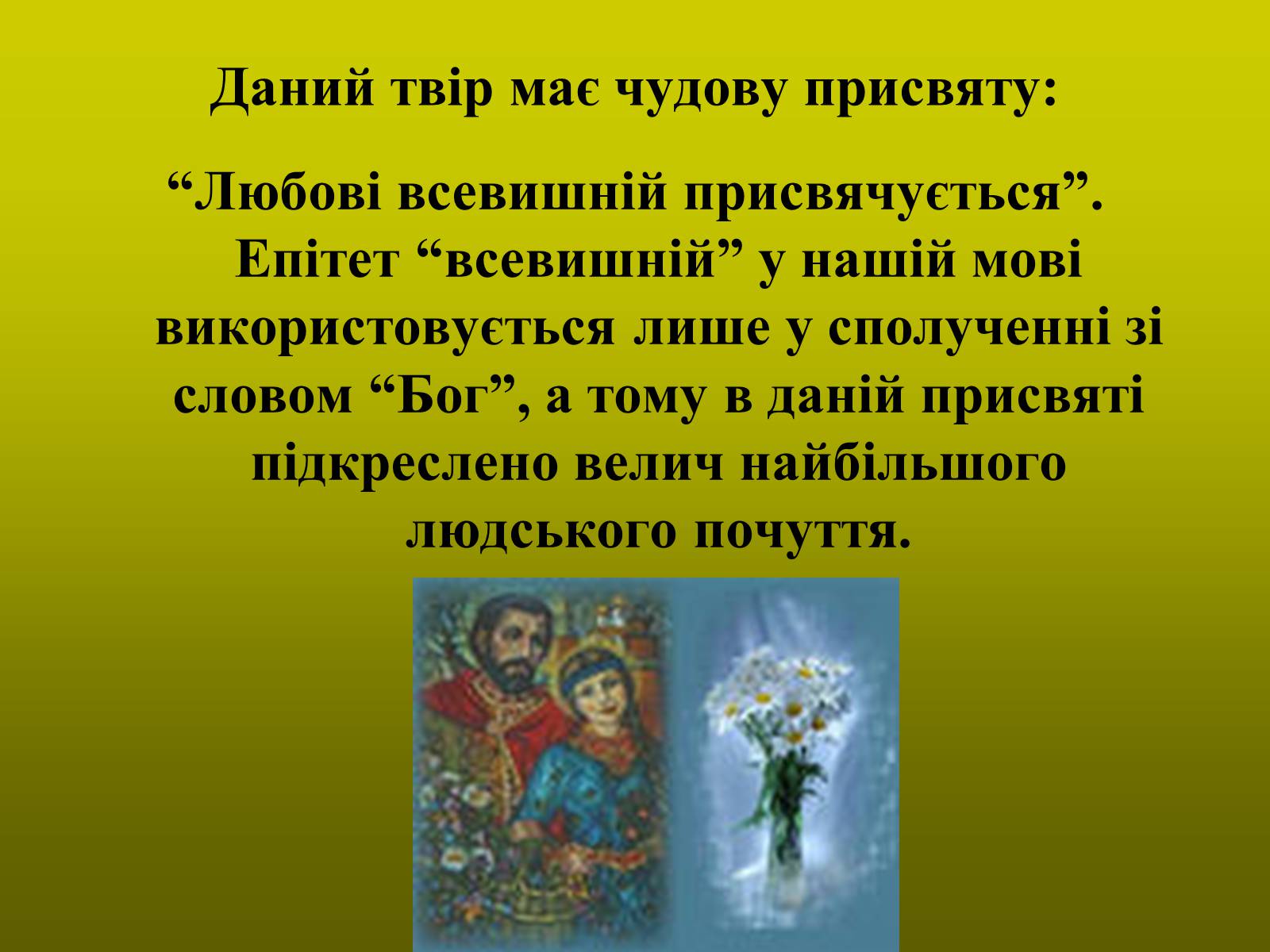 Презентація на тему «Тютюнник Григір Михайлович» (варіант 1) - Слайд #24 Презентація на тему «Тютюнник Григір Михайлович» (варіант 1) - Слайд #24