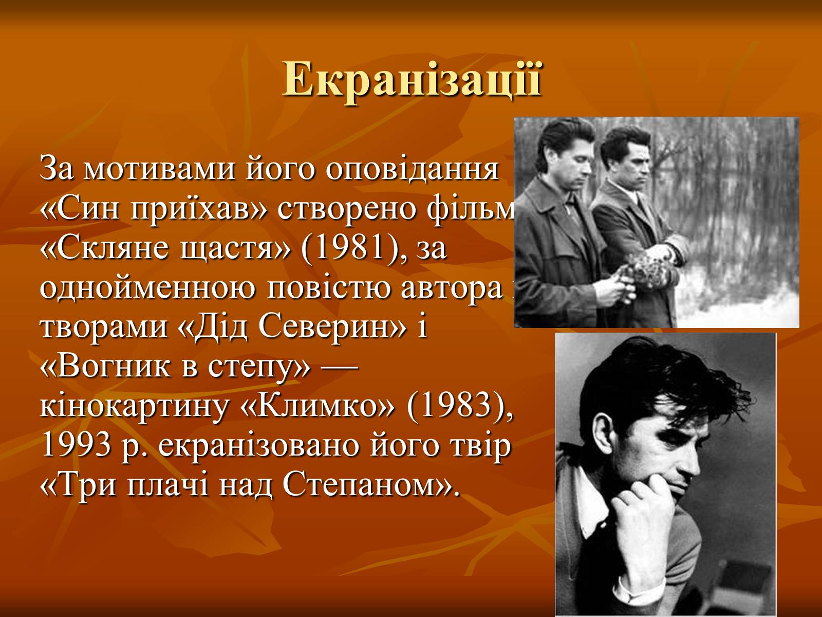 Презентація на тему «Тютюнник Григір Михайлович» (варіант 1) - Слайд #6 Презентація на тему «Тютюнник Григір Михайлович» (варіант 1) - Слайд #6