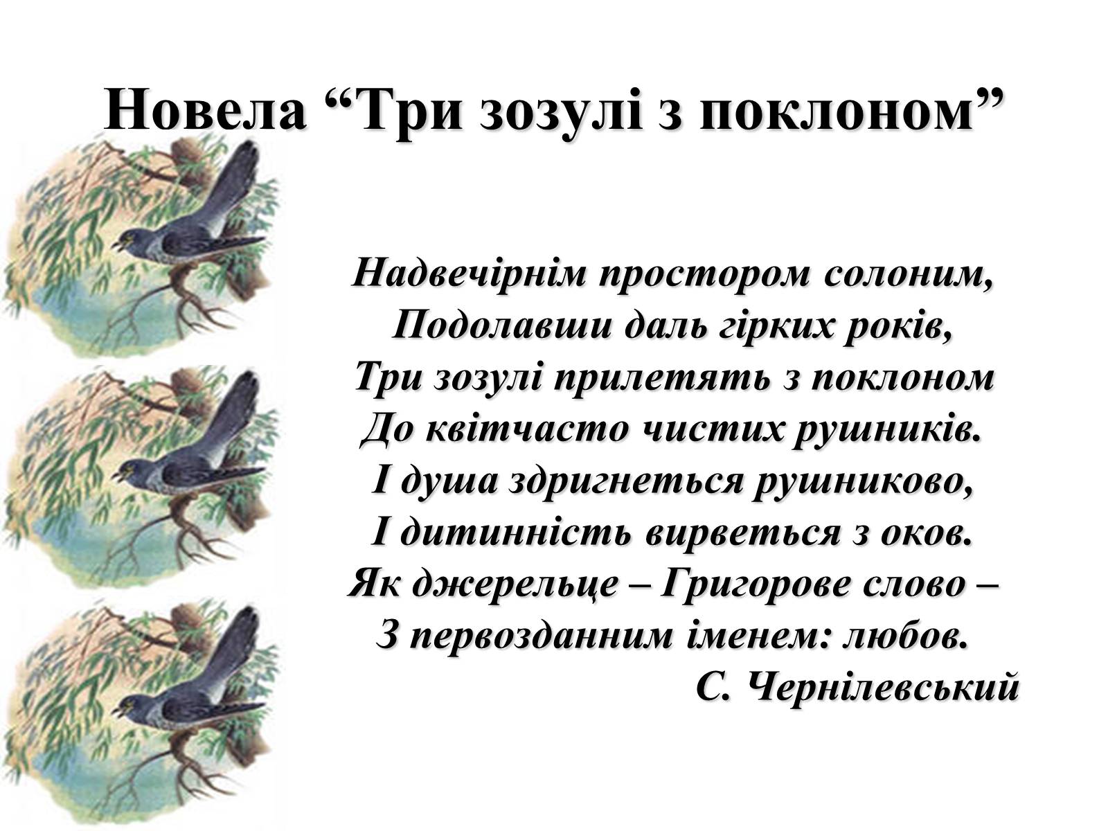 Презентація на тему «Тютюнник Григір Михайлович» (варіант 1) - Слайд #8 Презентація на тему «Тютюнник Григір Михайлович» (варіант 1) - Слайд #8