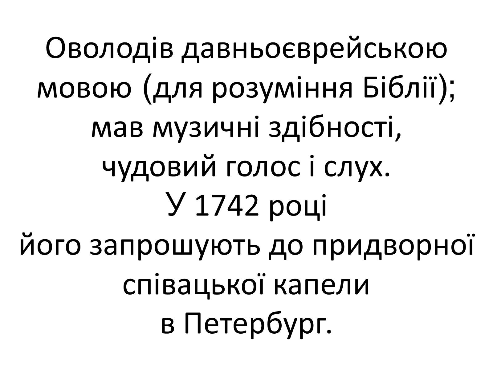 Презентація на тему «Григорій Савич Сковорода» (варіант 4) - Слайд #10 Презентація на тему «Григорій Савич Сковорода» (варіант 4) - Слайд #10
