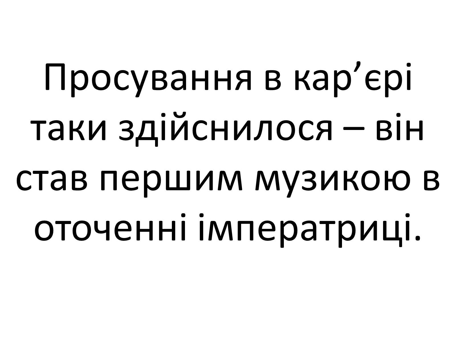 Презентація на тему «Григорій Савич Сковорода» (варіант 4) - Слайд #14 Презентація на тему «Григорій Савич Сковорода» (варіант 4) - Слайд #14