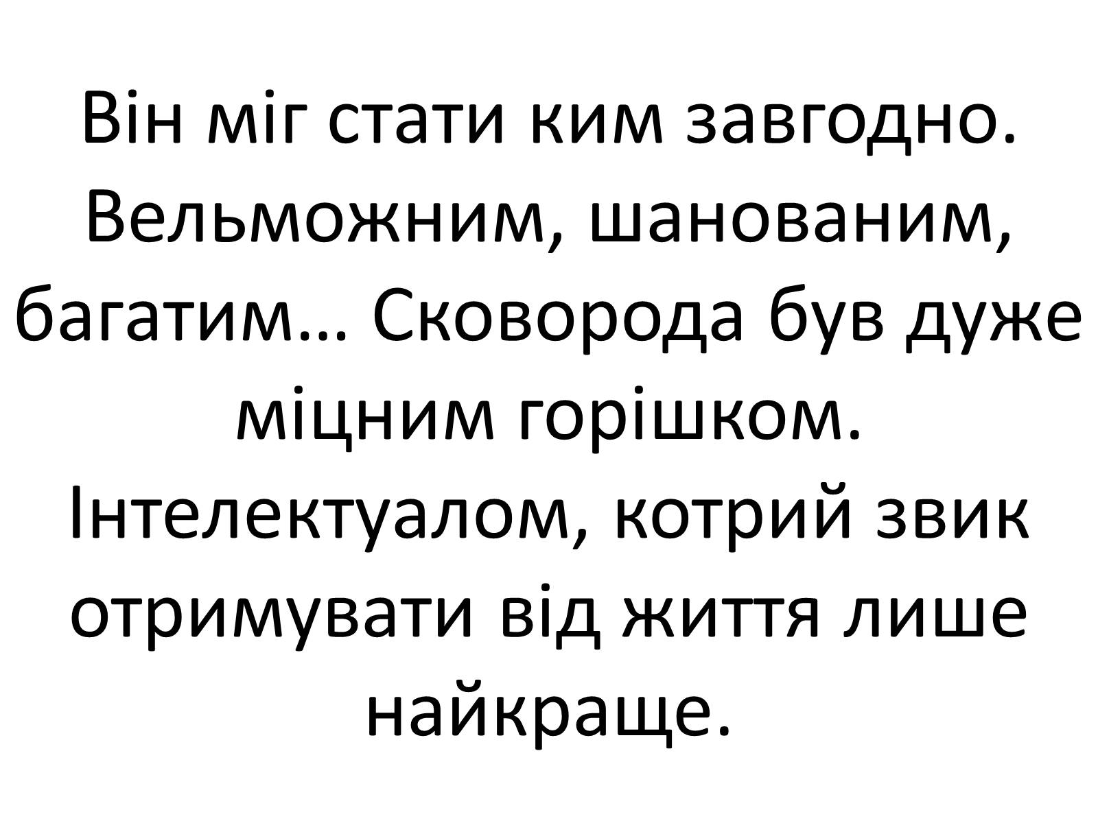 Презентація на тему «Григорій Савич Сковорода» (варіант 4) - Слайд #2 Презентація на тему «Григорій Савич Сковорода» (варіант 4) - Слайд #2