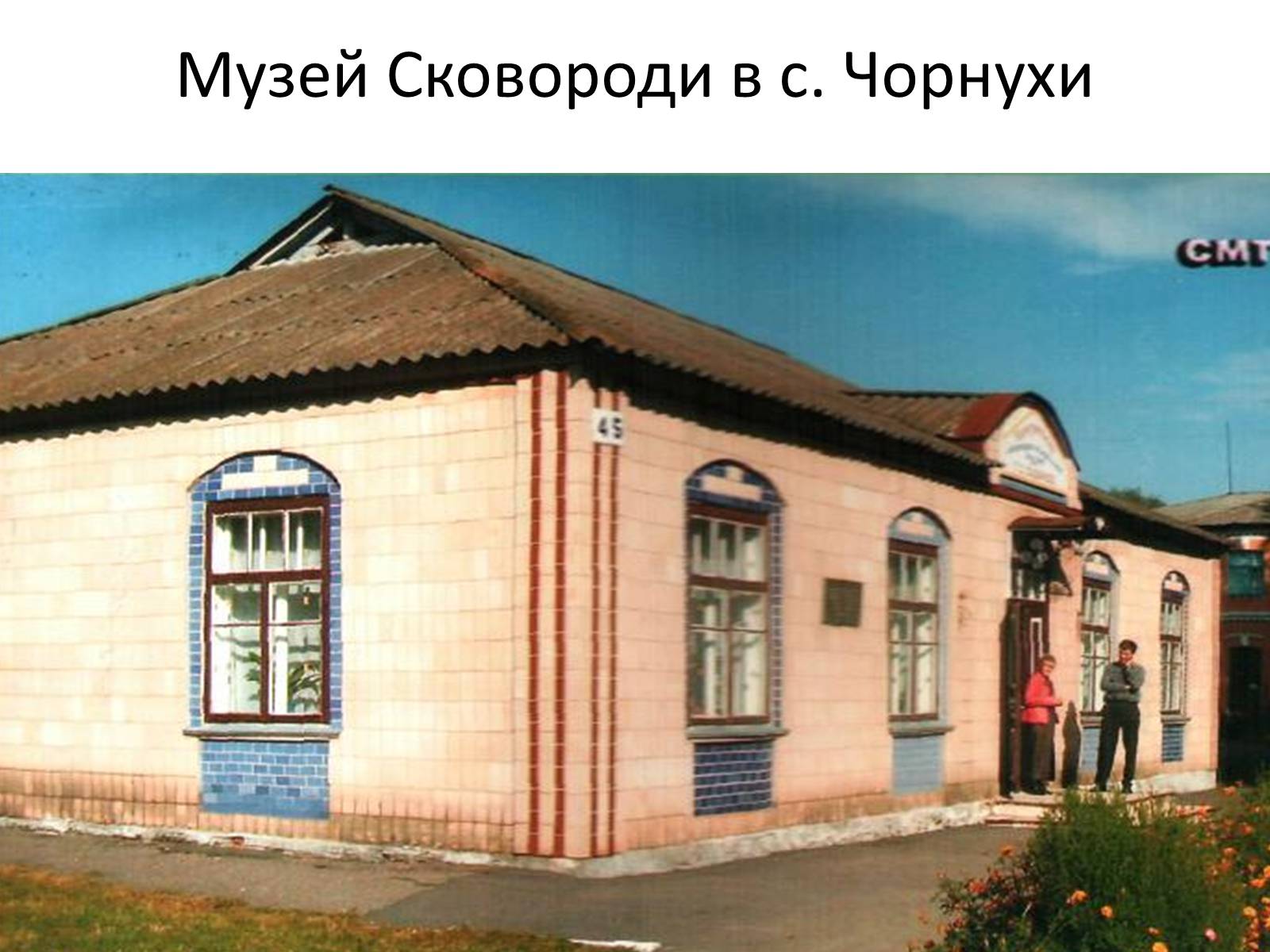 Презентація на тему «Григорій Савич Сковорода» (варіант 4) - Слайд #34 Презентація на тему «Григорій Савич Сковорода» (варіант 4) - Слайд #34