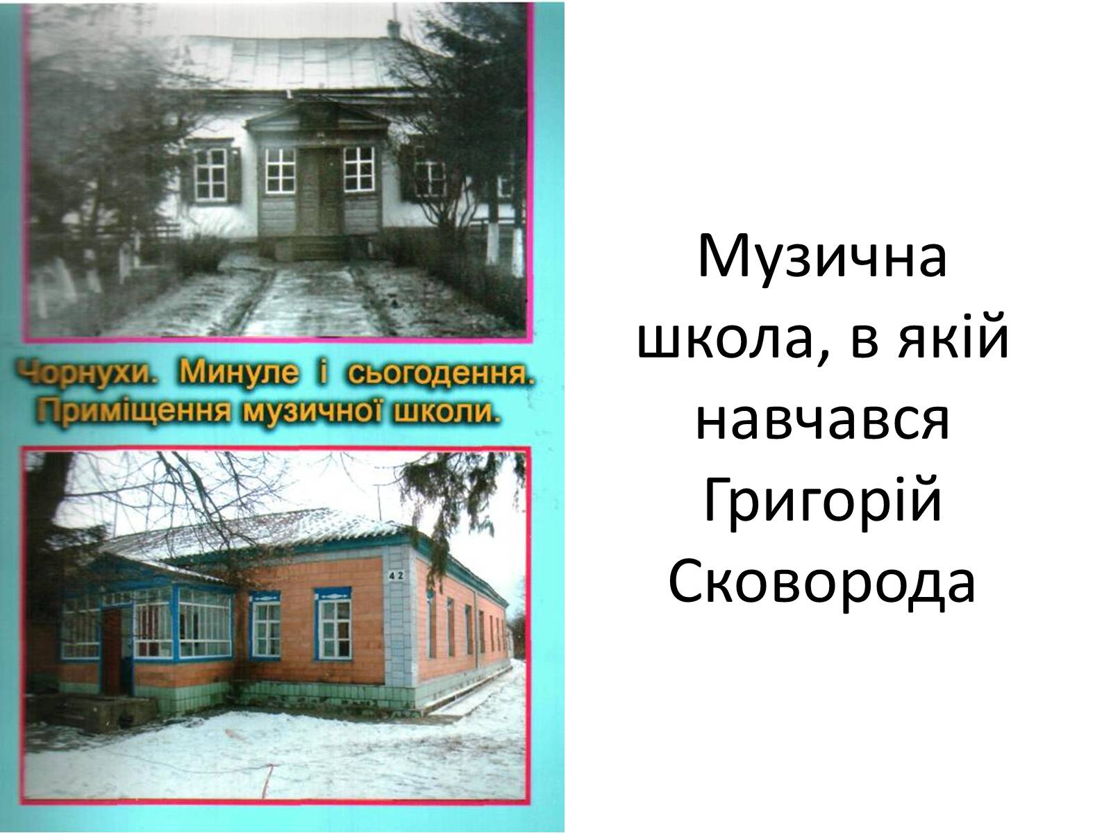 Презентація на тему «Григорій Савич Сковорода» (варіант 4) - Слайд #8 Презентація на тему «Григорій Савич Сковорода» (варіант 4) - Слайд #8