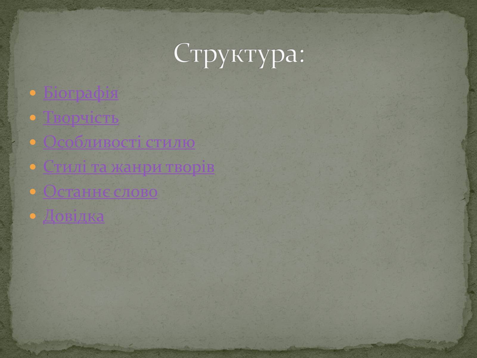 Презентація на тему «Олександ Олесь» - Слайд #2 Презентація на тему «Олександ Олесь» - Слайд #2