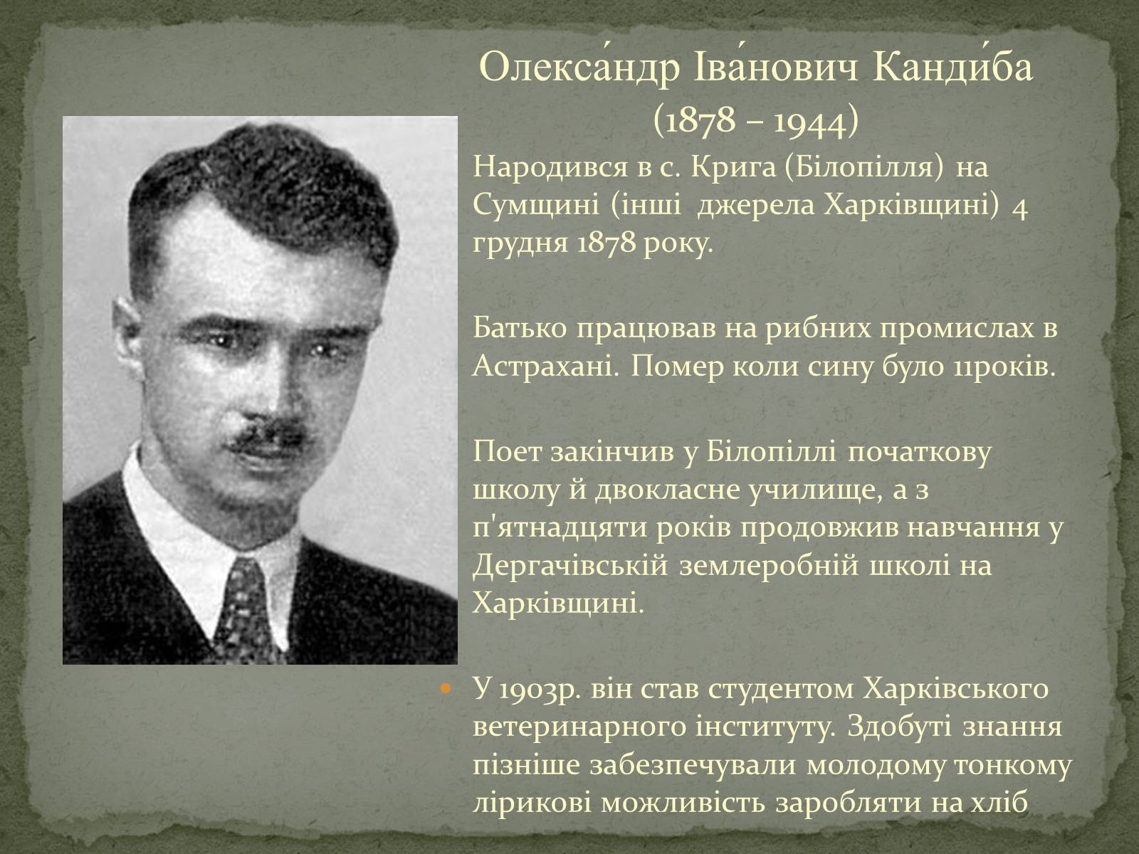 Презентація на тему «Олександ Олесь» - Слайд #4 Презентація на тему «Олександ Олесь» - Слайд #4