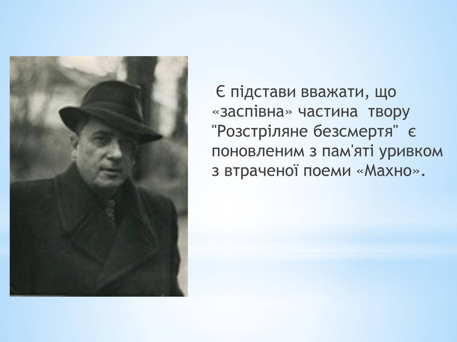 Презентація на тему «Володимир Сосюра» (варіант 1) - Слайд #3 Презентація на тему «Володимир Сосюра» (варіант 1) - Слайд #3