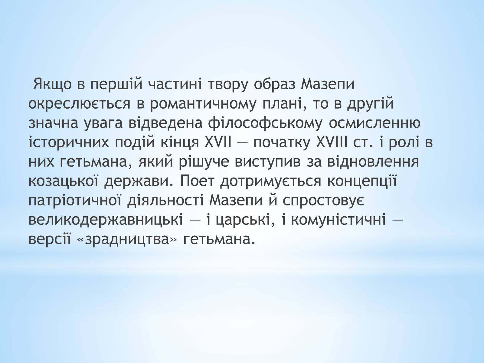 Презентація на тему «Володимир Сосюра» (варіант 1) - Слайд #8 Презентація на тему «Володимир Сосюра» (варіант 1) - Слайд #8