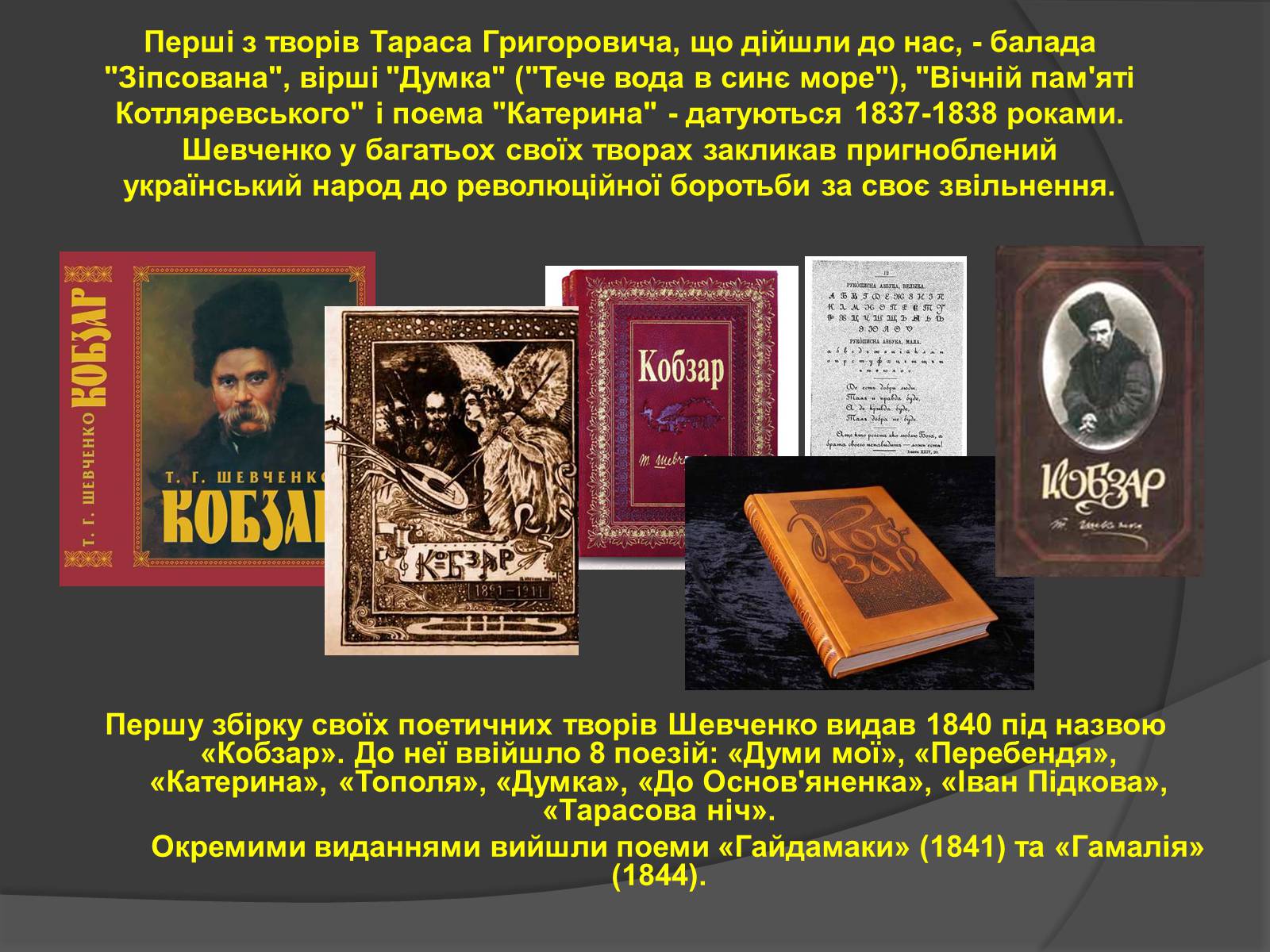 Презентація на тему «Тарас Шевченко» (варіант 10) - Слайд #15 Презентація на тему «Тарас Шевченко» (варіант 10) - Слайд #15