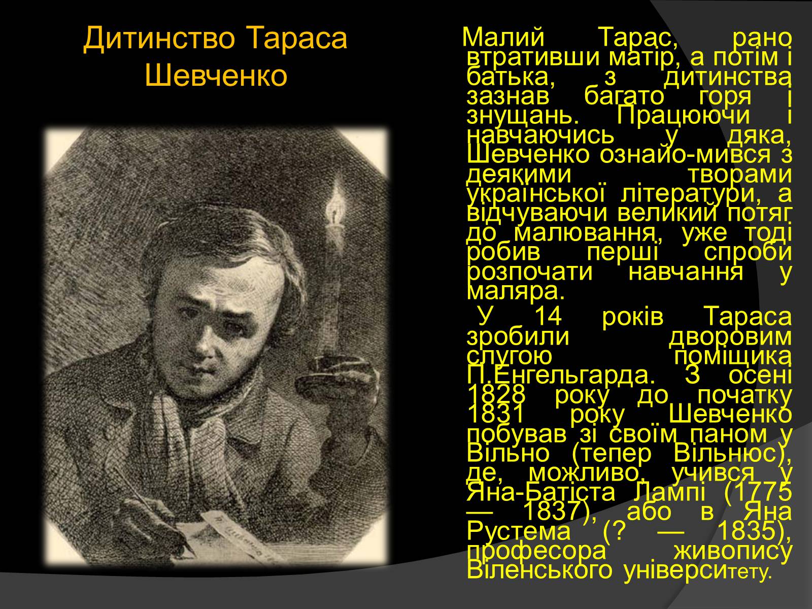 Презентація на тему «Тарас Шевченко» (варіант 10) - Слайд #3 Презентація на тему «Тарас Шевченко» (варіант 10) - Слайд #3