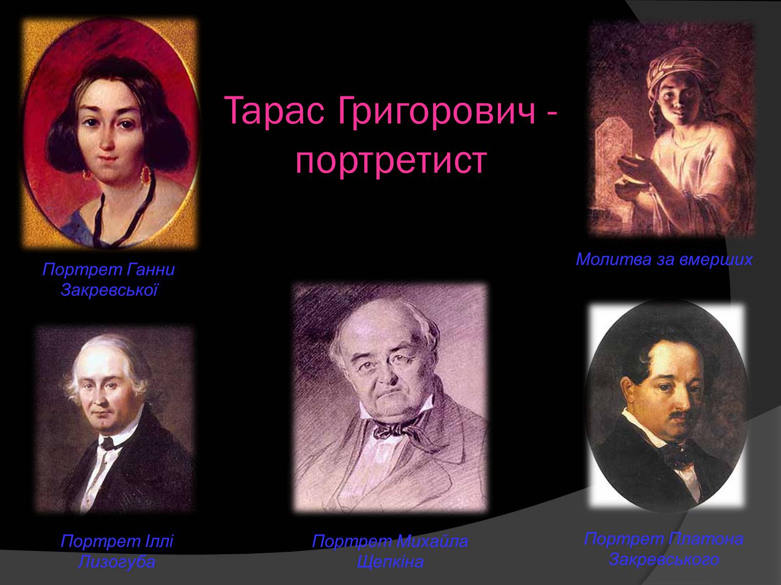 Презентація на тему «Тарас Шевченко» (варіант 10) - Слайд #7 Презентація на тему «Тарас Шевченко» (варіант 10) - Слайд #7
