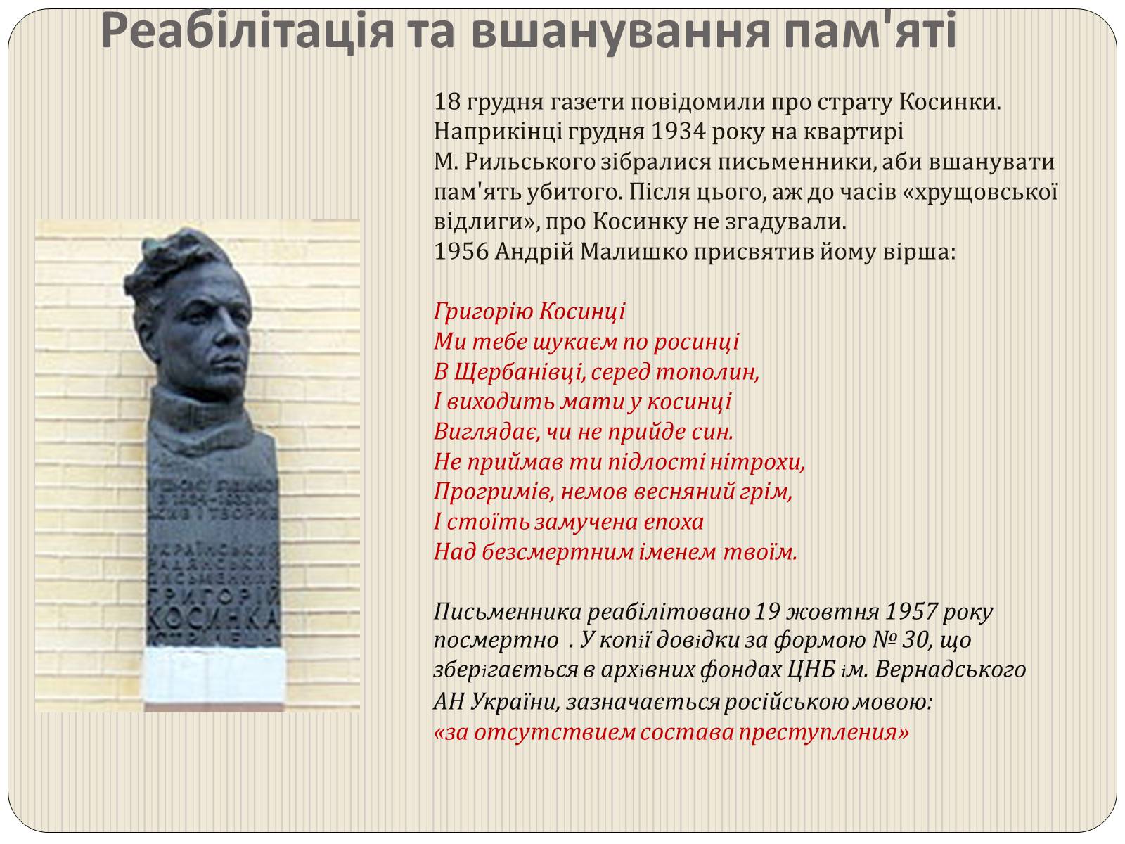 Презентація на тему «Григорій Косинка» (варіант 3) - Слайд #13 Презентація на тему «Григорій Косинка» (варіант 3) - Слайд #13