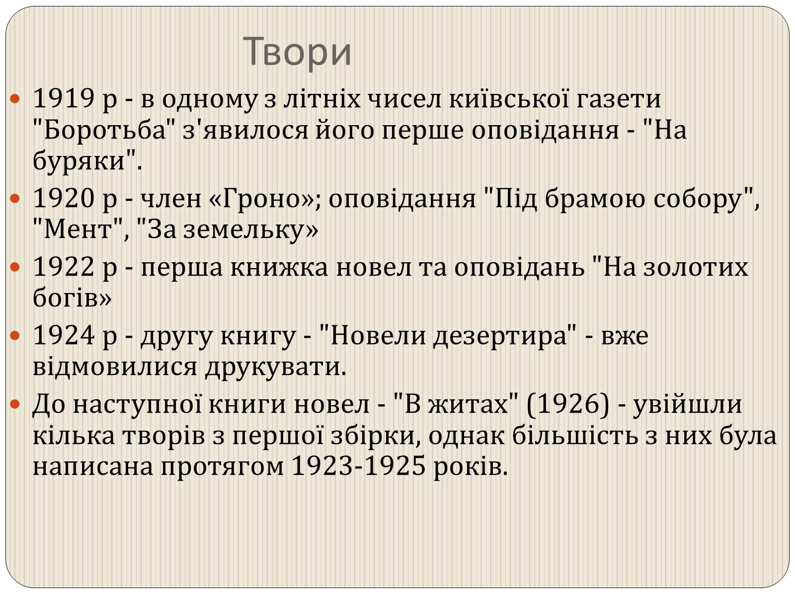 Презентація на тему «Григорій Косинка» (варіант 3) - Слайд #6 Презентація на тему «Григорій Косинка» (варіант 3) - Слайд #6