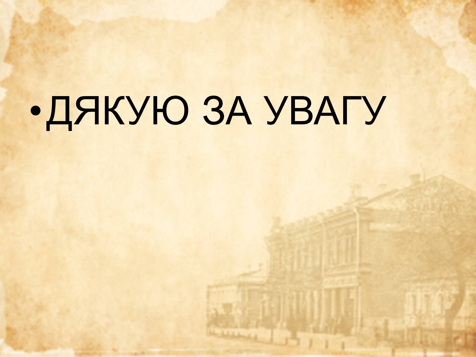 Презентація на тему «Ліна Костенко» (варіант 13) - Слайд #12 Презентація на тему «Ліна Костенко» (варіант 13) - Слайд #12