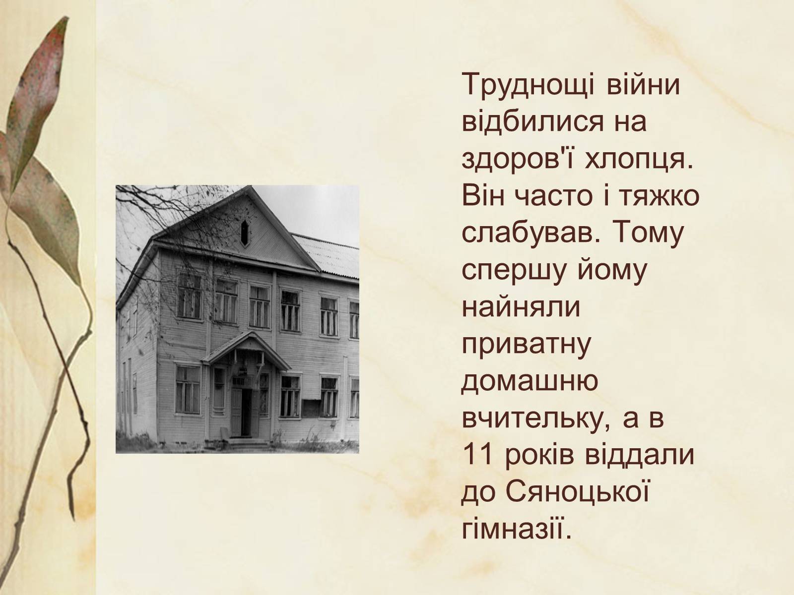Презентація на тему «Богдан-Ігор Антонич» (варіант 4) - Слайд #8 Презентація на тему «Богдан-Ігор Антонич» (варіант 4) - Слайд #8