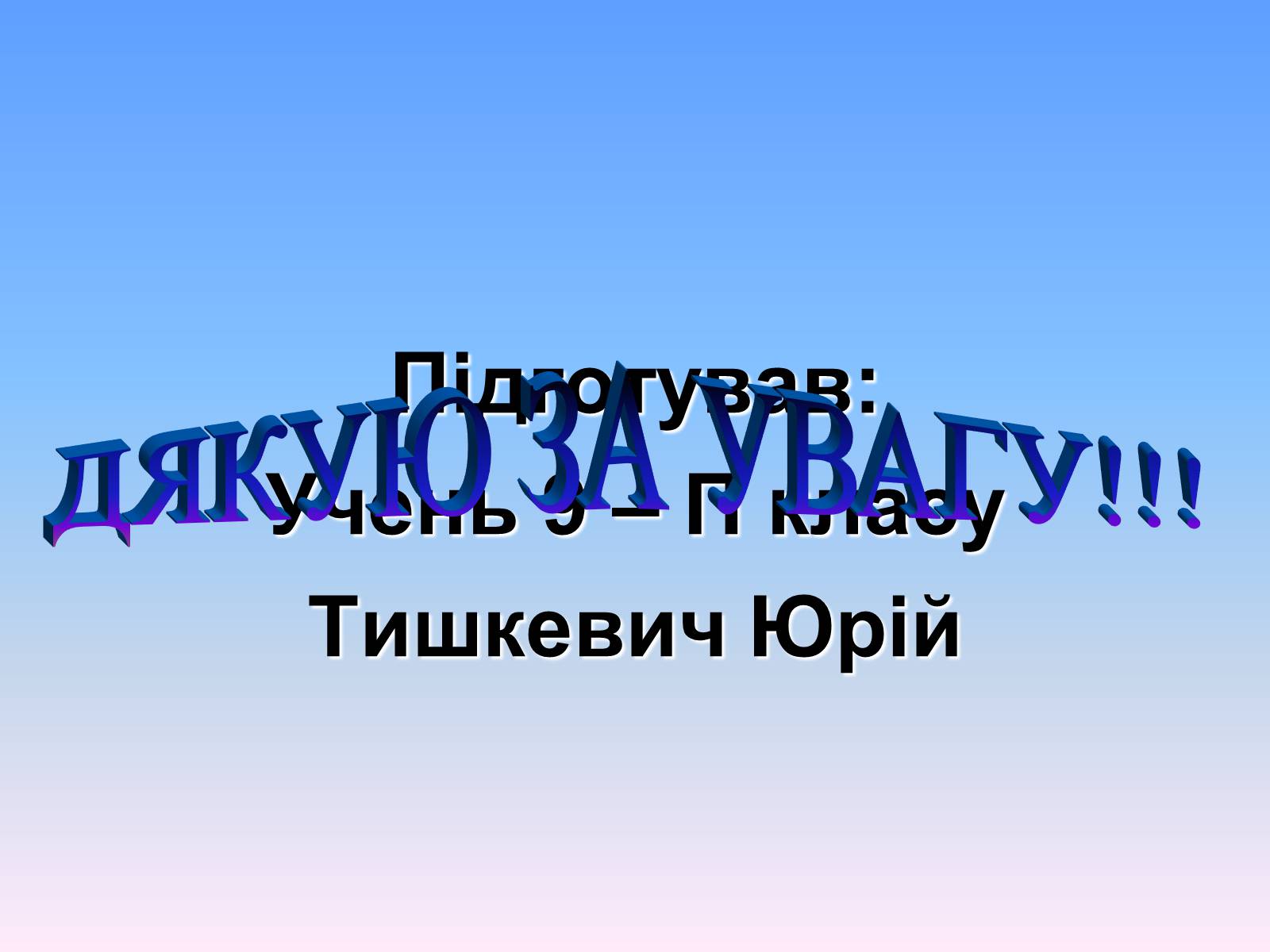 Презентація на тему «Григорій Савич Сковорода» (варіант 6) - Слайд #11 Презентація на тему «Григорій Савич Сковорода» (варіант 6) - Слайд #11