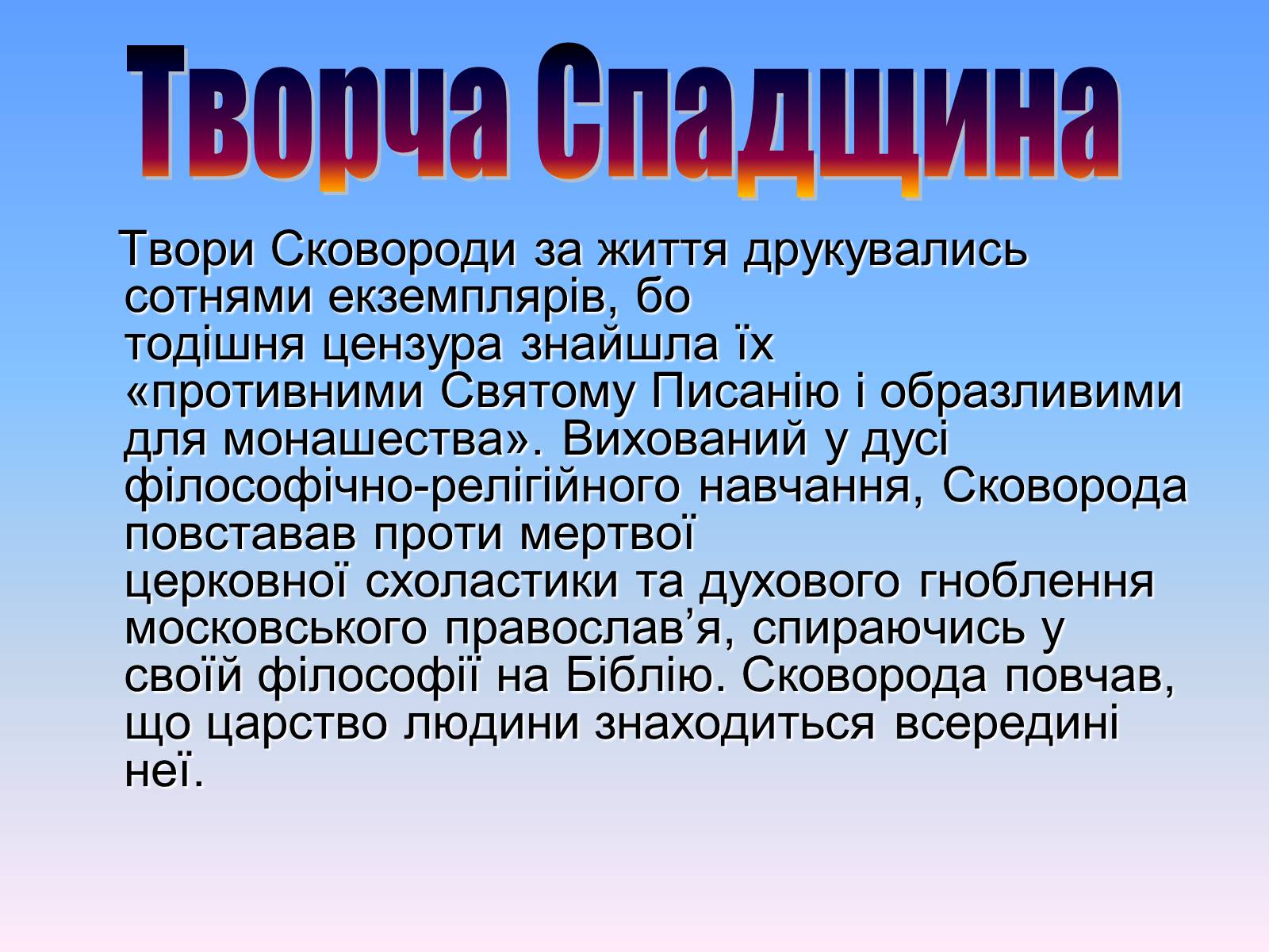 Презентація на тему «Григорій Савич Сковорода» (варіант 6) - Слайд #4 Презентація на тему «Григорій Савич Сковорода» (варіант 6) - Слайд #4