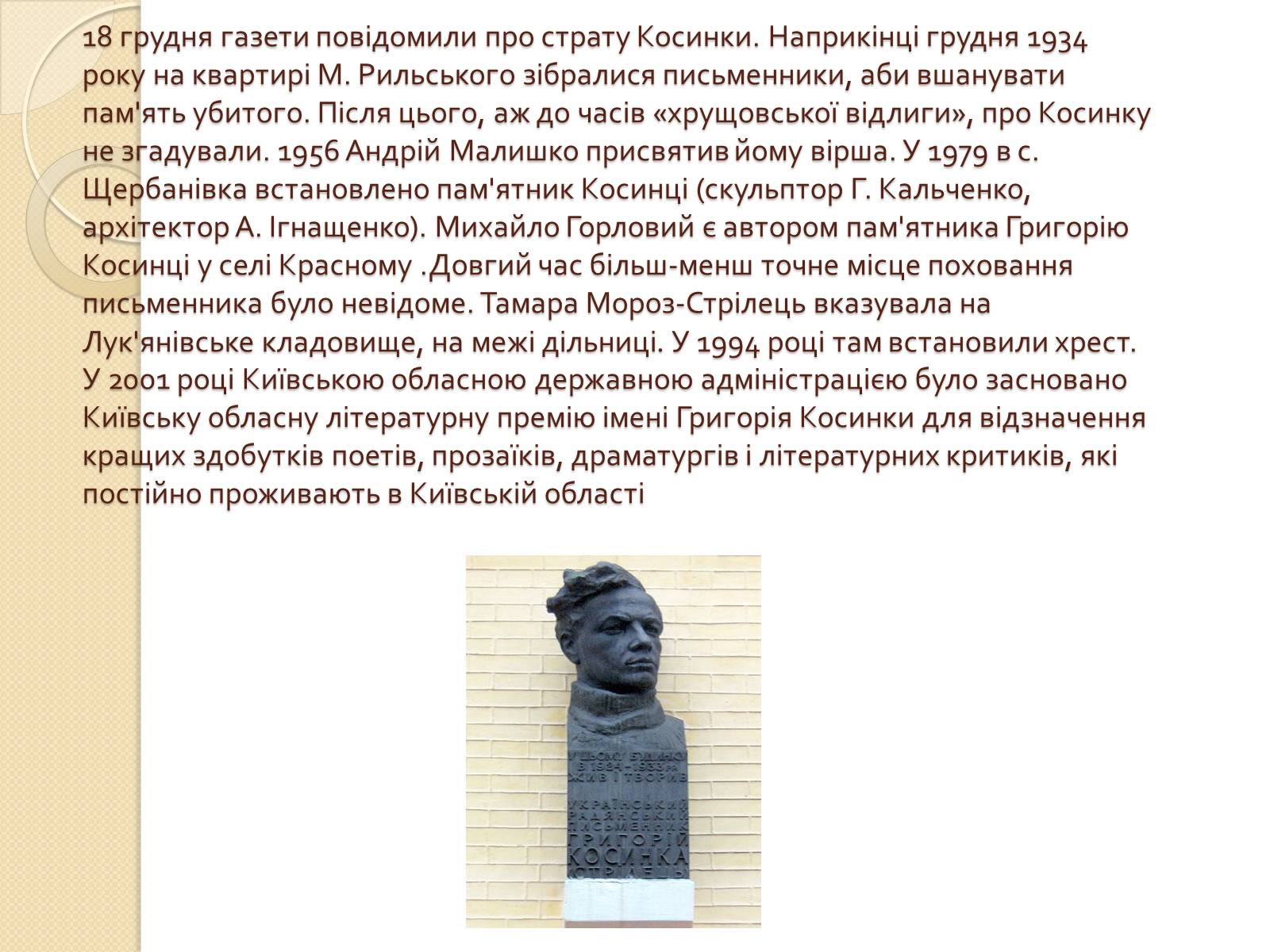 Презентація на тему «Григорій Косинка» (варіант 6) - Слайд #8 Презентація на тему «Григорій Косинка» (варіант 6) - Слайд #8