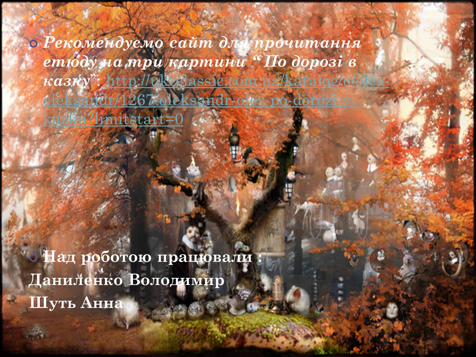 Презентація на тему «Олександр Іванович Олесь(Кандиба)» - Слайд #11 Презентація на тему «Олександр Іванович Олесь(Кандиба)» - Слайд #11