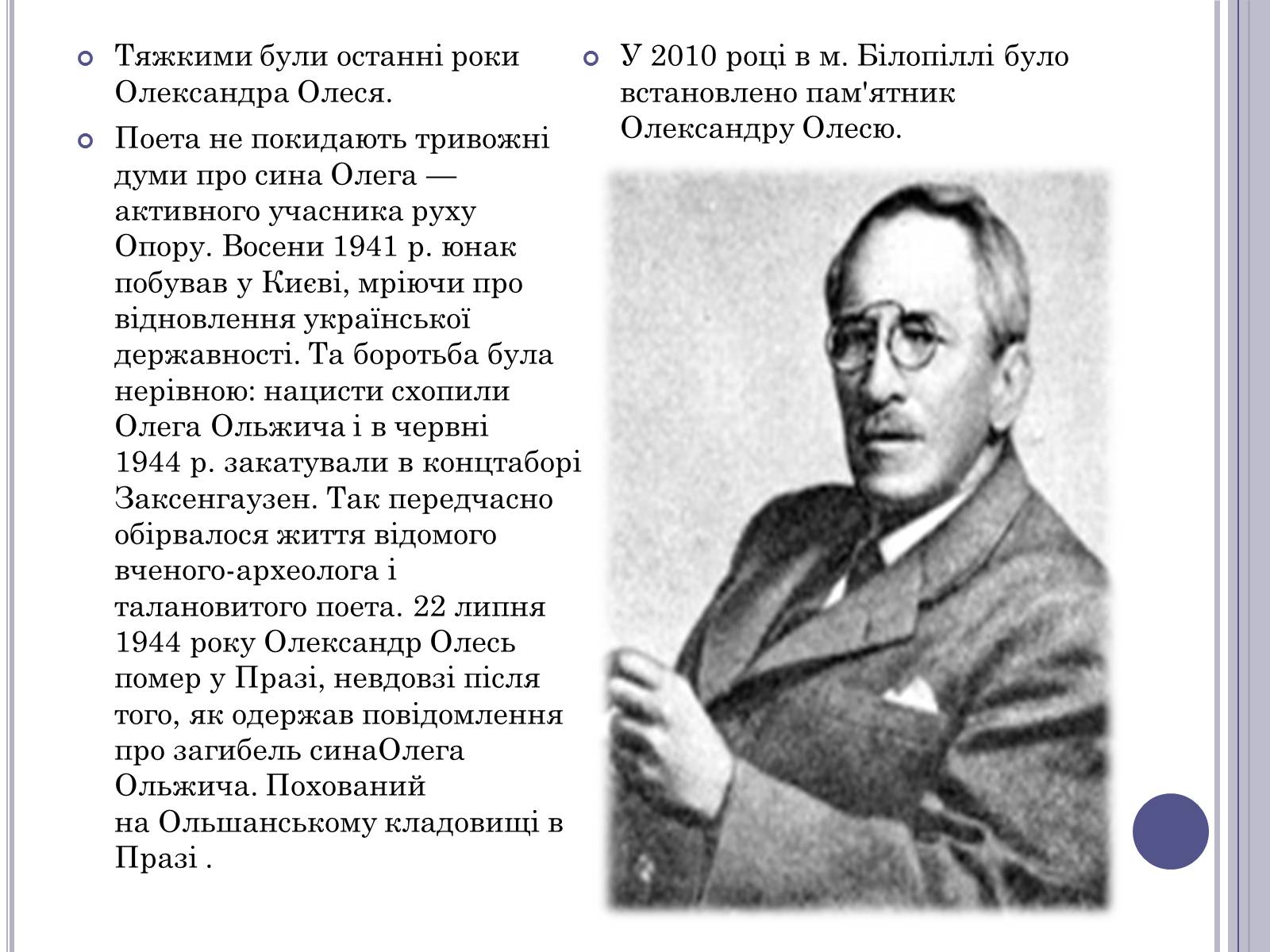 Презентація на тему «Олександр Іванович Олесь(Кандиба)» - Слайд #7 Презентація на тему «Олександр Іванович Олесь(Кандиба)» - Слайд #7
