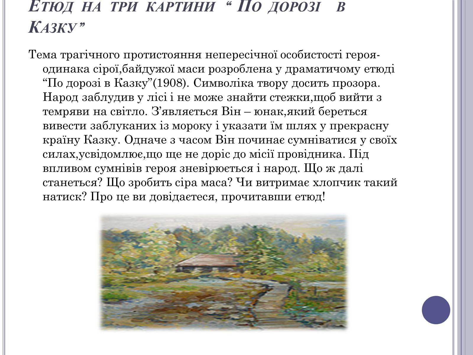 Презентація на тему «Олександр Іванович Олесь(Кандиба)» - Слайд #8 Презентація на тему «Олександр Іванович Олесь(Кандиба)» - Слайд #8
