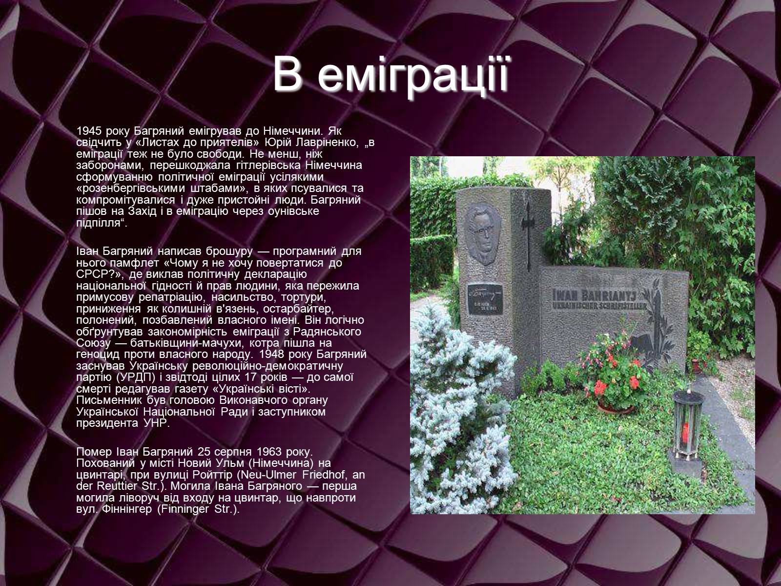 Презентація на тему «Іван Багряний» (варіант 1) - Слайд #6 Презентація на тему «Іван Багряний» (варіант 1) - Слайд #6