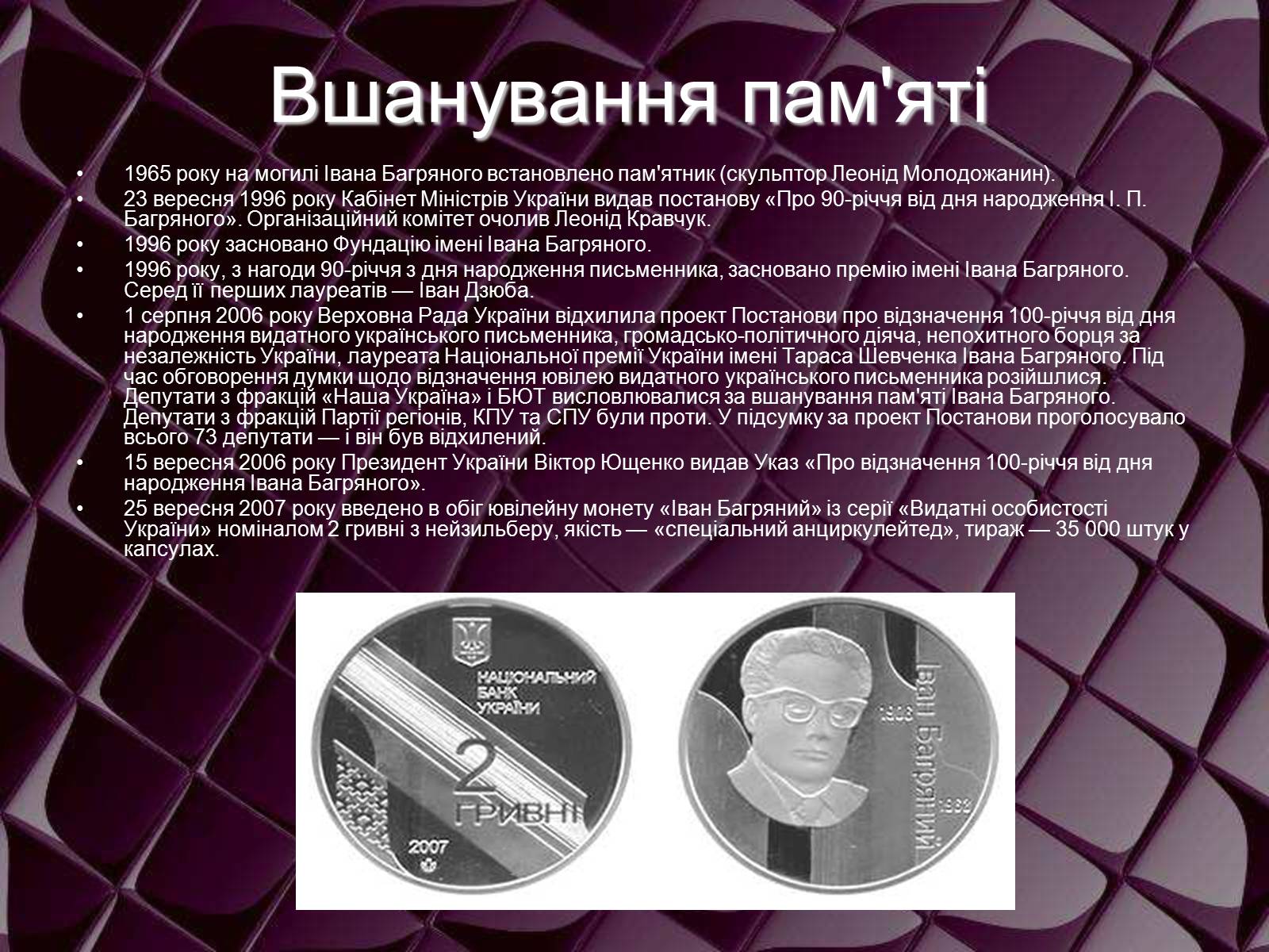 Презентація на тему «Іван Багряний» (варіант 1) - Слайд #9 Презентація на тему «Іван Багряний» (варіант 1) - Слайд #9