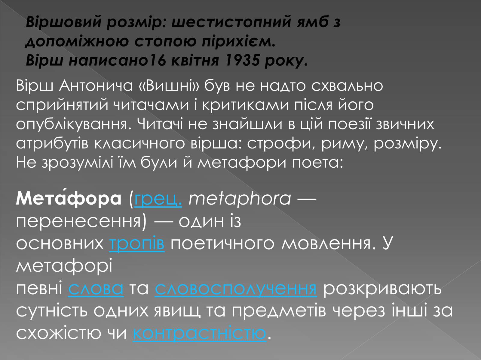 Презентація на тему «Вишні» - Слайд #3 Презентація на тему «Вишні» - Слайд #3