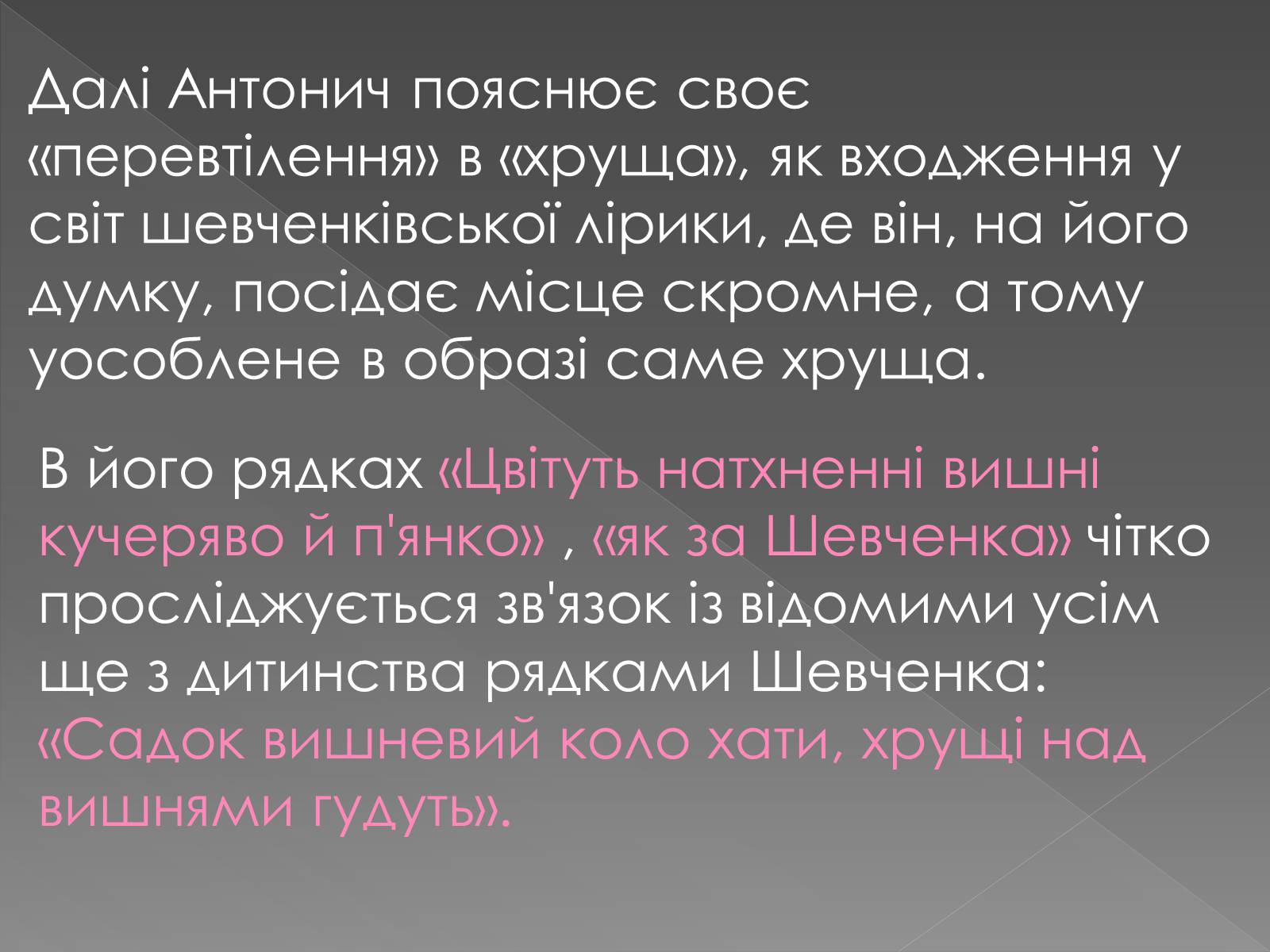 Презентація на тему «Вишні» - Слайд #5 Презентація на тему «Вишні» - Слайд #5
