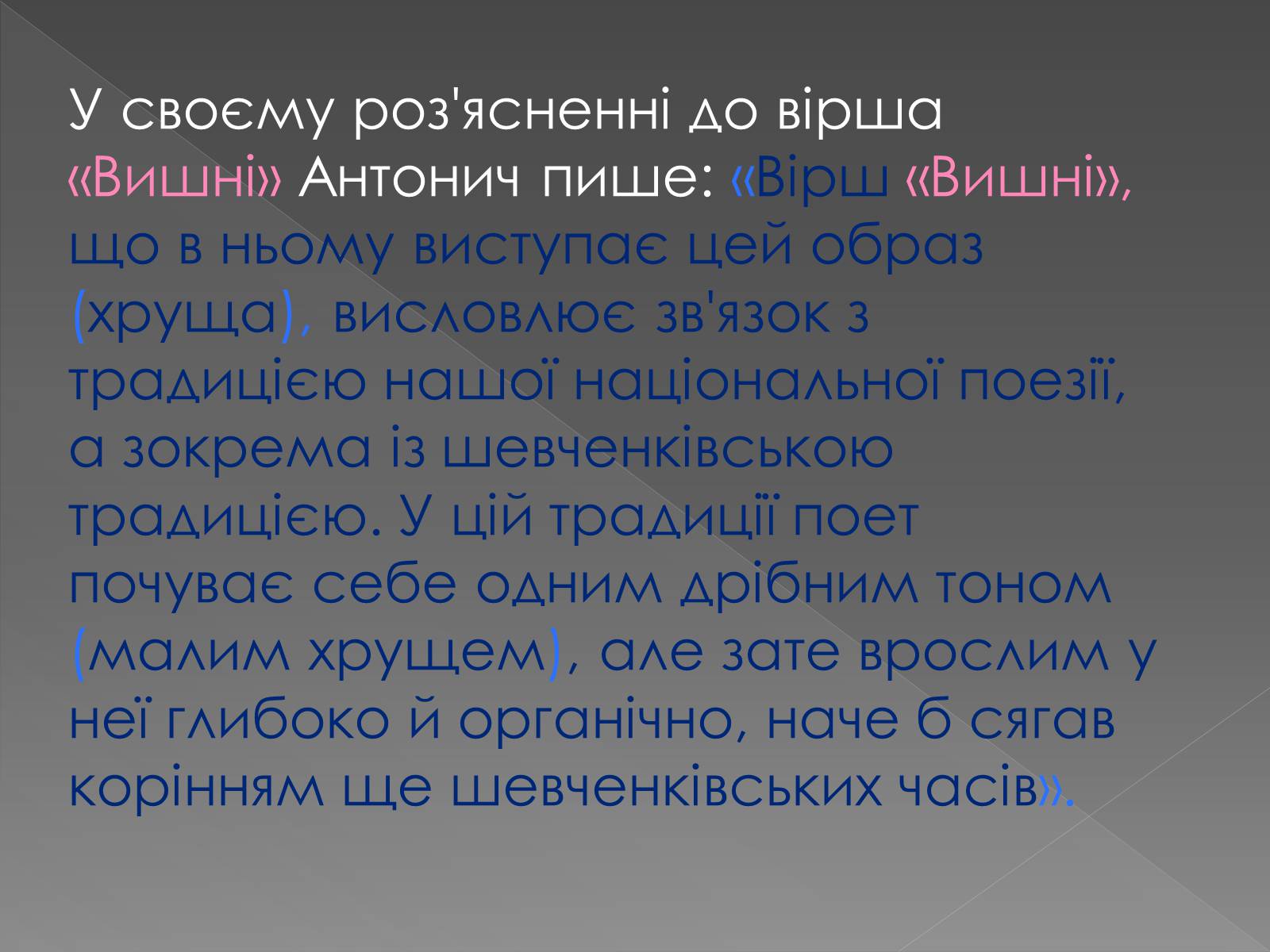 Презентація на тему «Вишні» - Слайд #6 Презентація на тему «Вишні» - Слайд #6