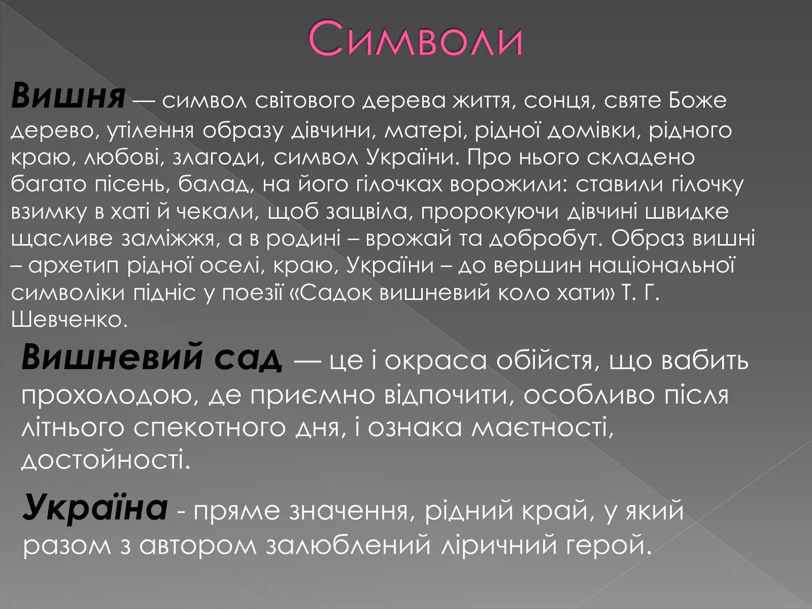 Презентація на тему «Вишні» - Слайд #7 Презентація на тему «Вишні» - Слайд #7